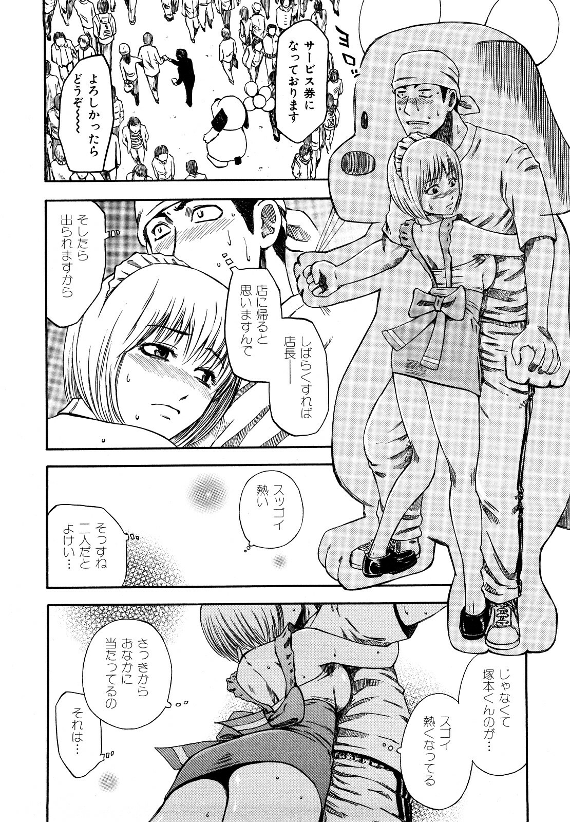 [Hachiya Makoto] Yuuwaku Shitei Tosho page 202 full