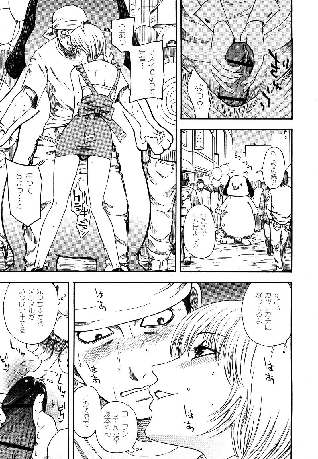 [Hachiya Makoto] Yuuwaku Shitei Tosho page 203 full