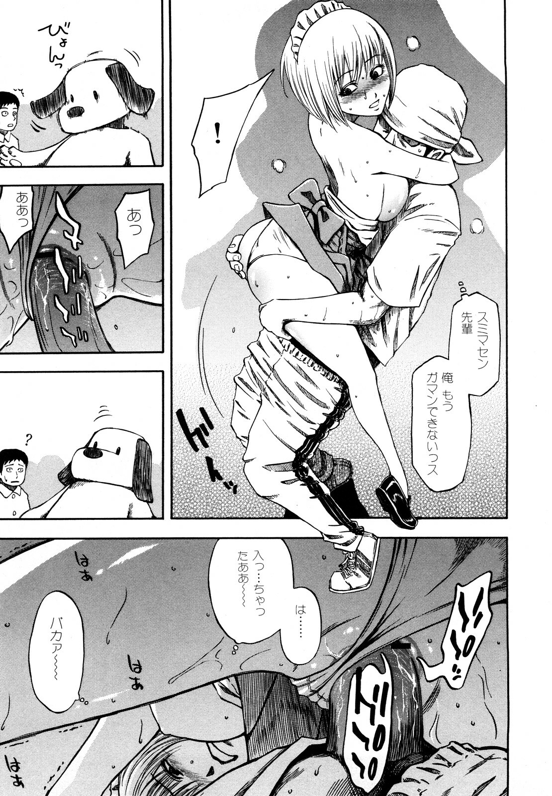 [Hachiya Makoto] Yuuwaku Shitei Tosho page 205 full