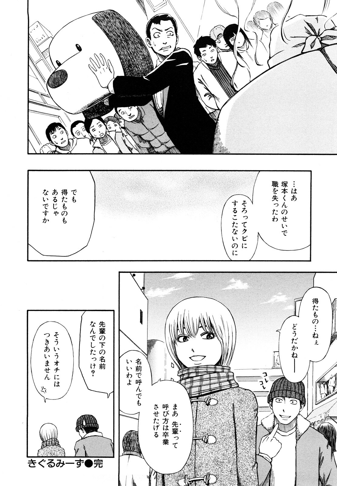 [Hachiya Makoto] Yuuwaku Shitei Tosho page 210 full
