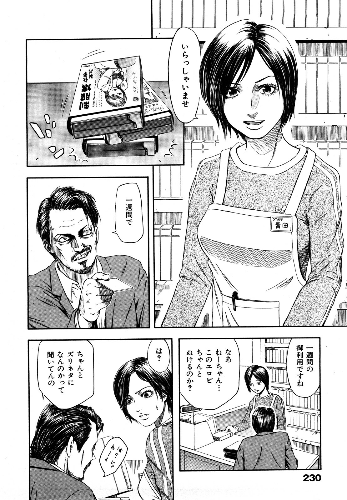 [Hachiya Makoto] Yuuwaku Shitei Tosho page 232 full