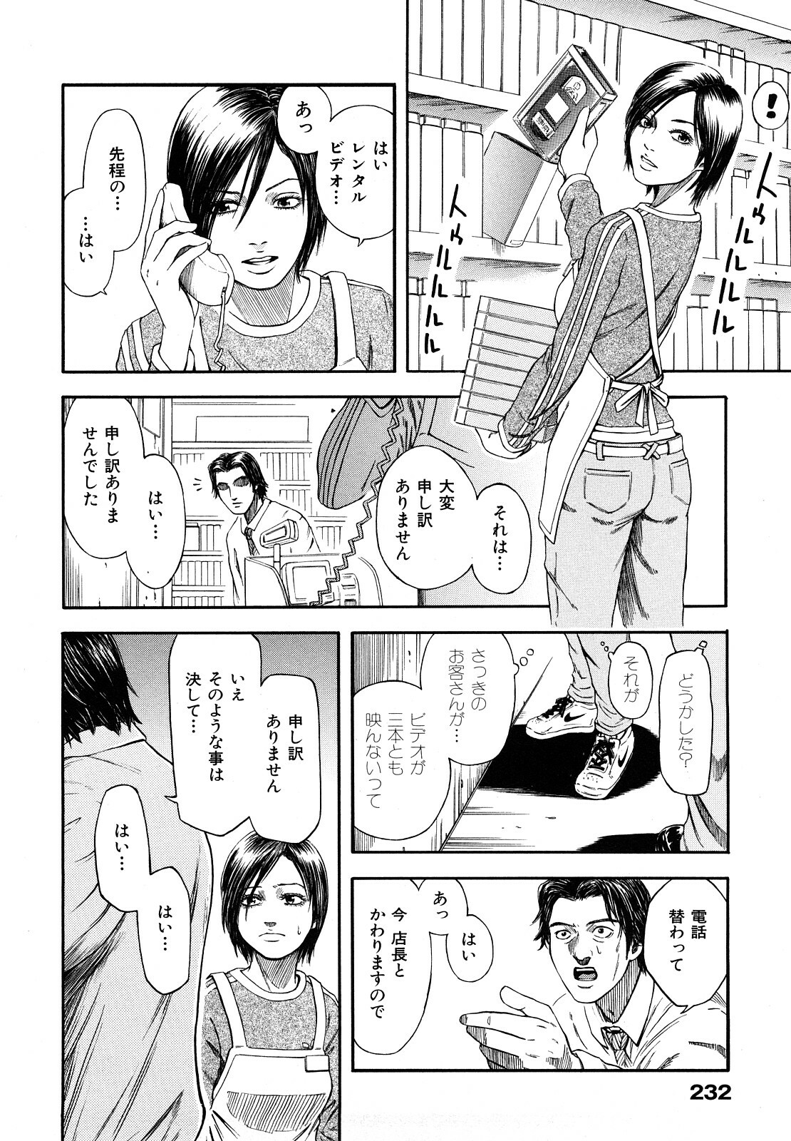[Hachiya Makoto] Yuuwaku Shitei Tosho page 234 full