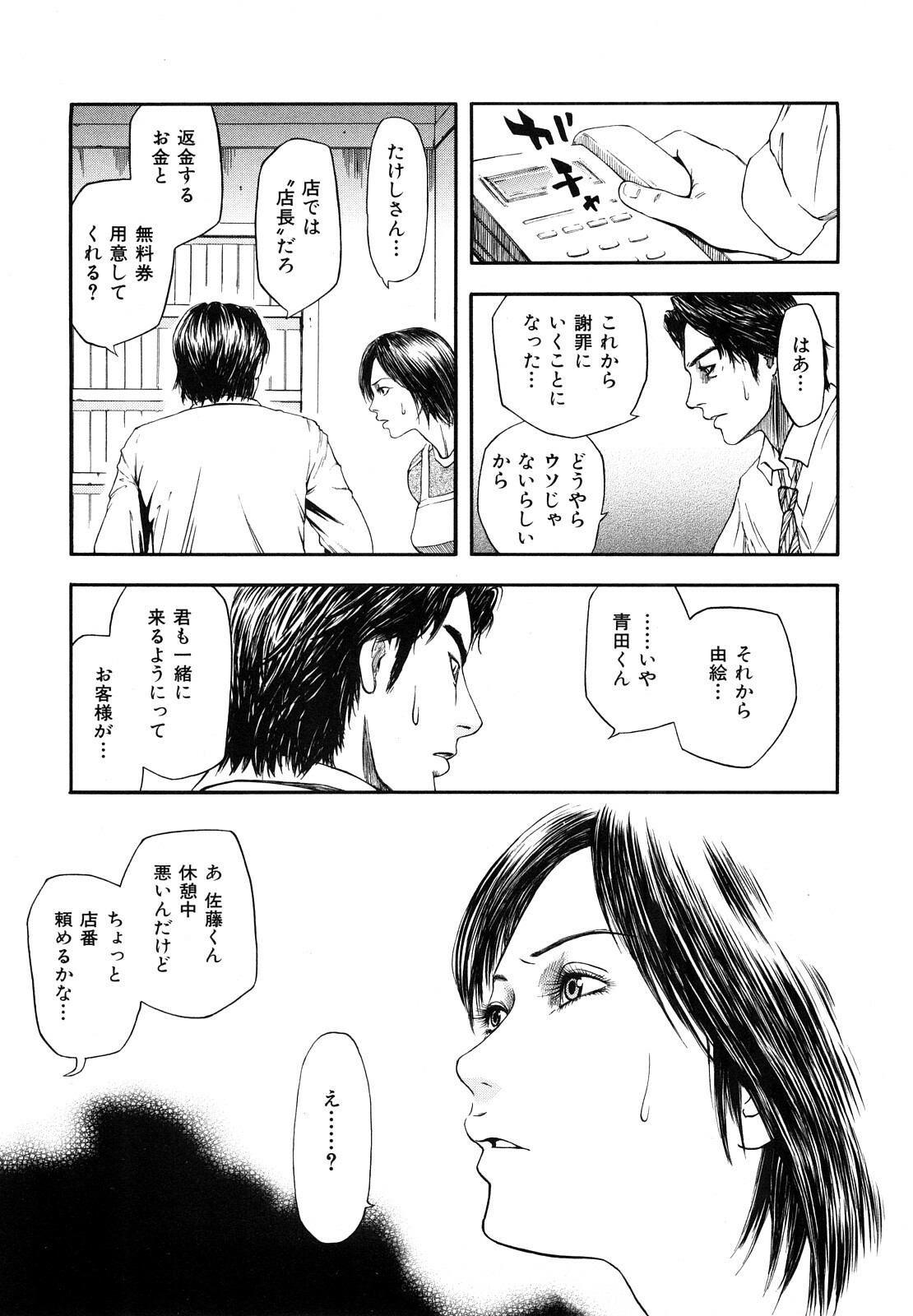 [Hachiya Makoto] Yuuwaku Shitei Tosho page 235 full
