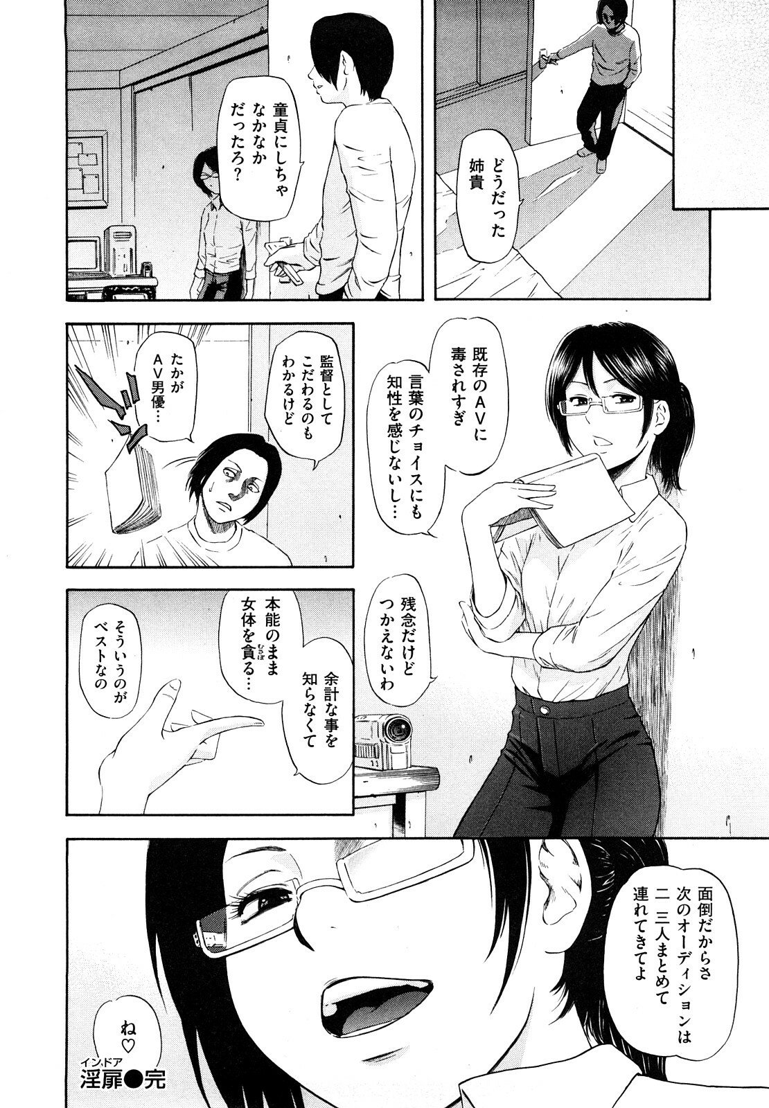 [Hachiya Makoto] Yuuwaku Shitei Tosho page 76 full