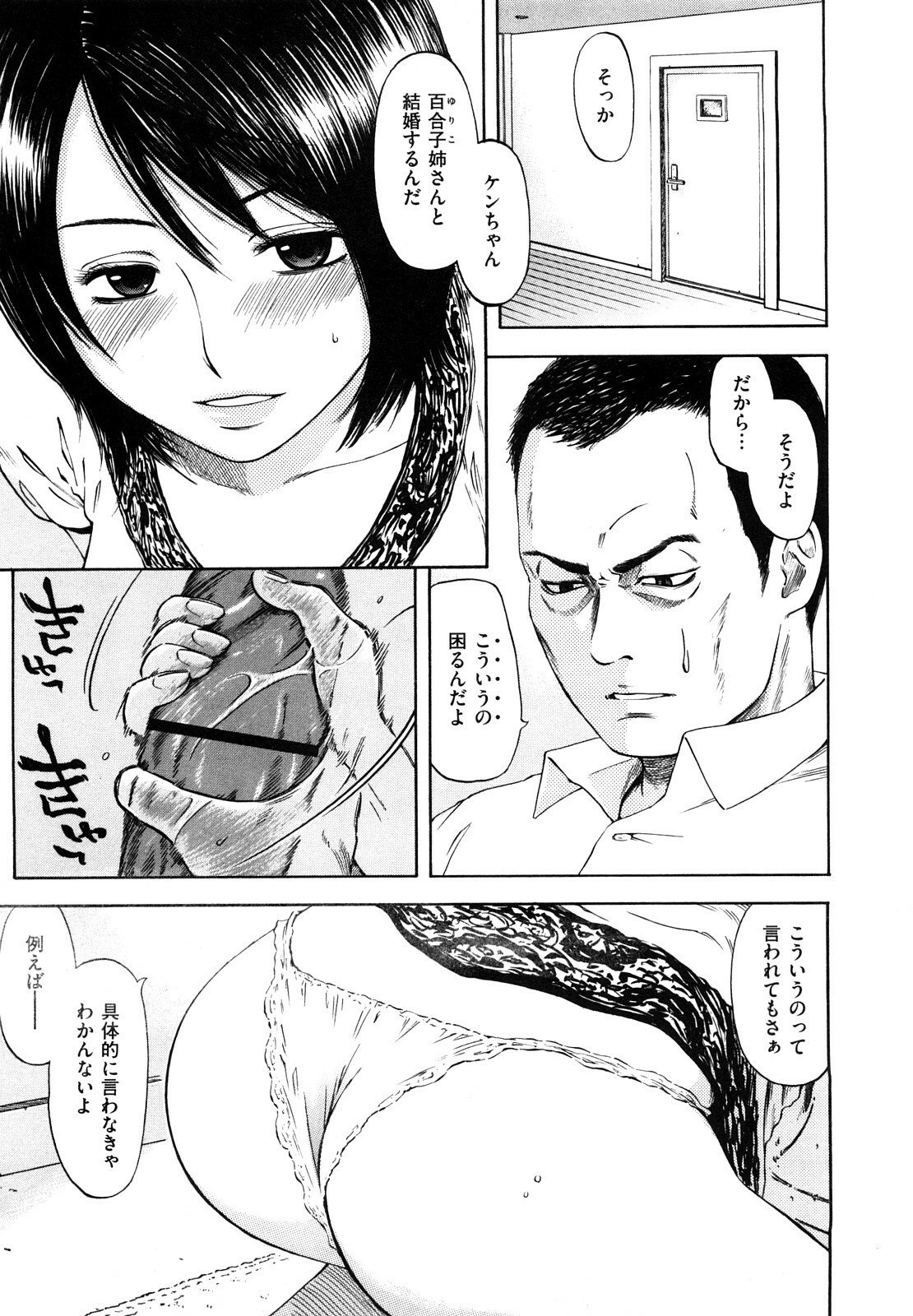 [Hachiya Makoto] Yuuwaku Shitei Tosho page 77 full