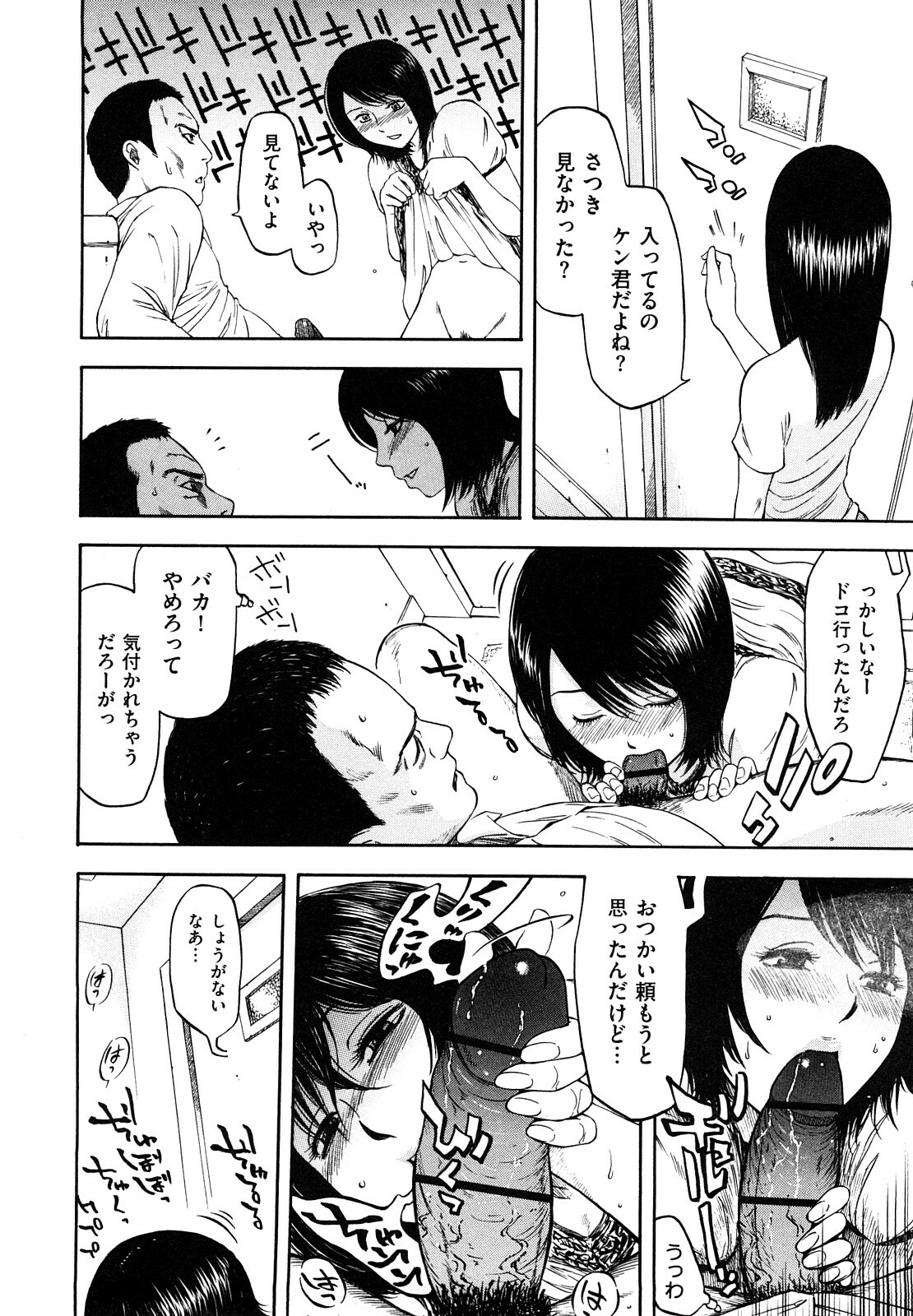[Hachiya Makoto] Yuuwaku Shitei Tosho page 80 full