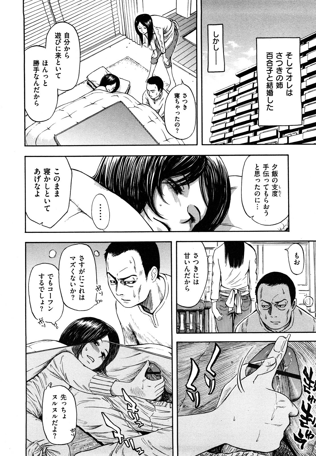 [Hachiya Makoto] Yuuwaku Shitei Tosho page 86 full