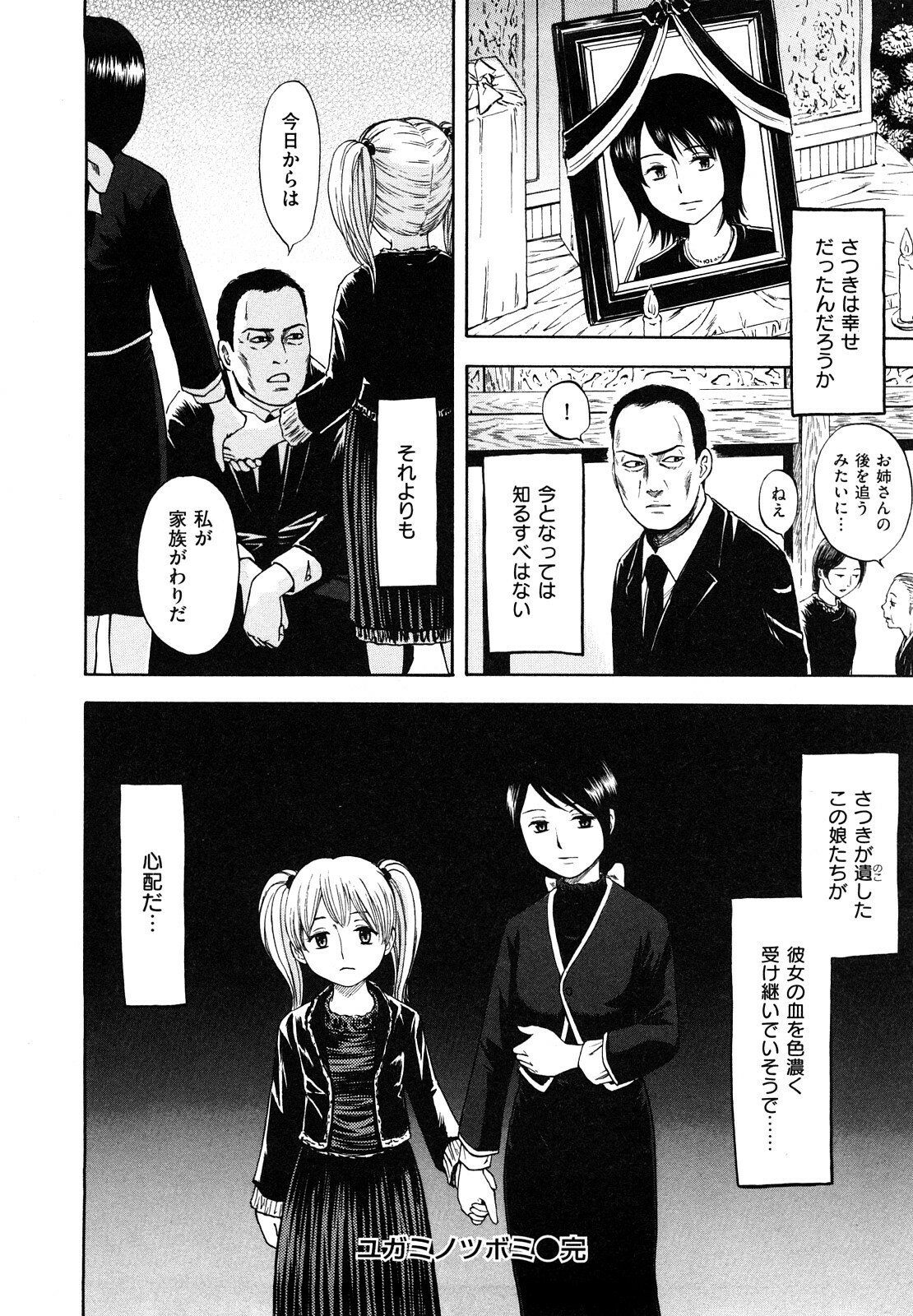 [Hachiya Makoto] Yuuwaku Shitei Tosho page 96 full