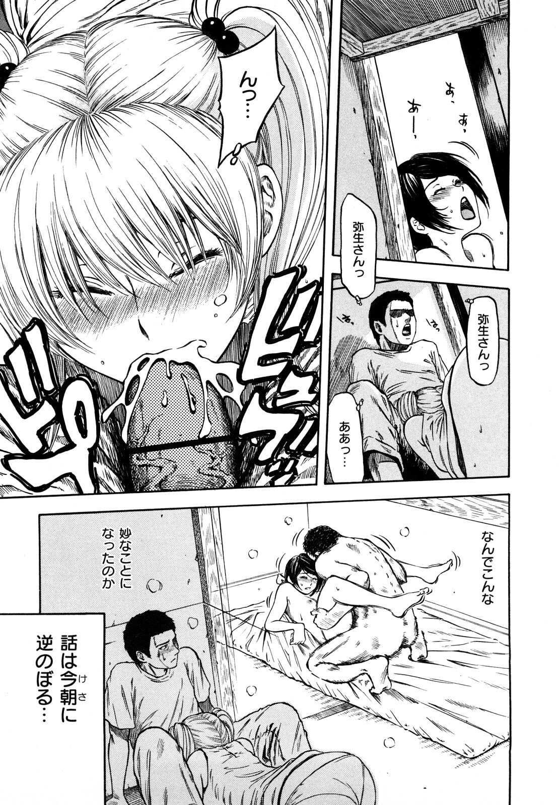 [Hachiya Makoto] Yuuwaku Shitei Tosho page 99 full