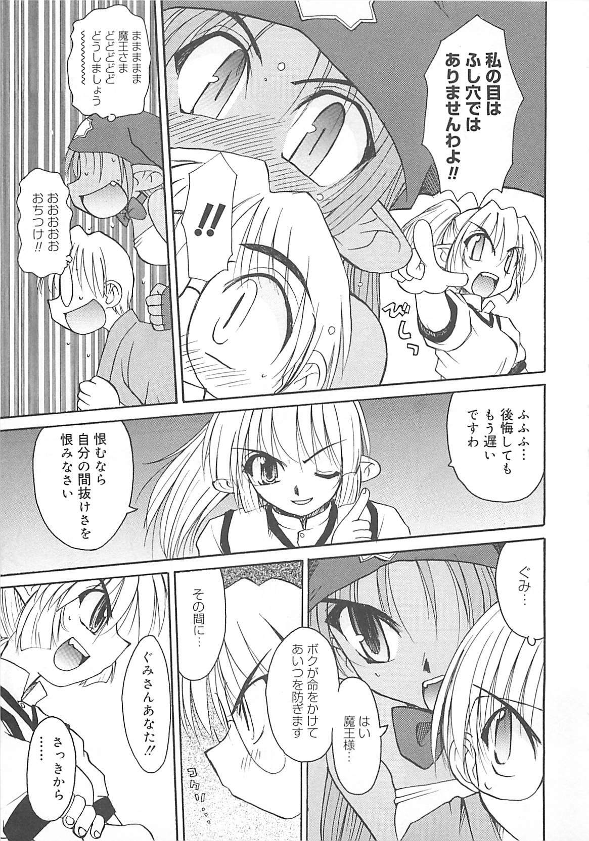 [Fujimoto Sei] Watashi no Maoh sama page 104 full