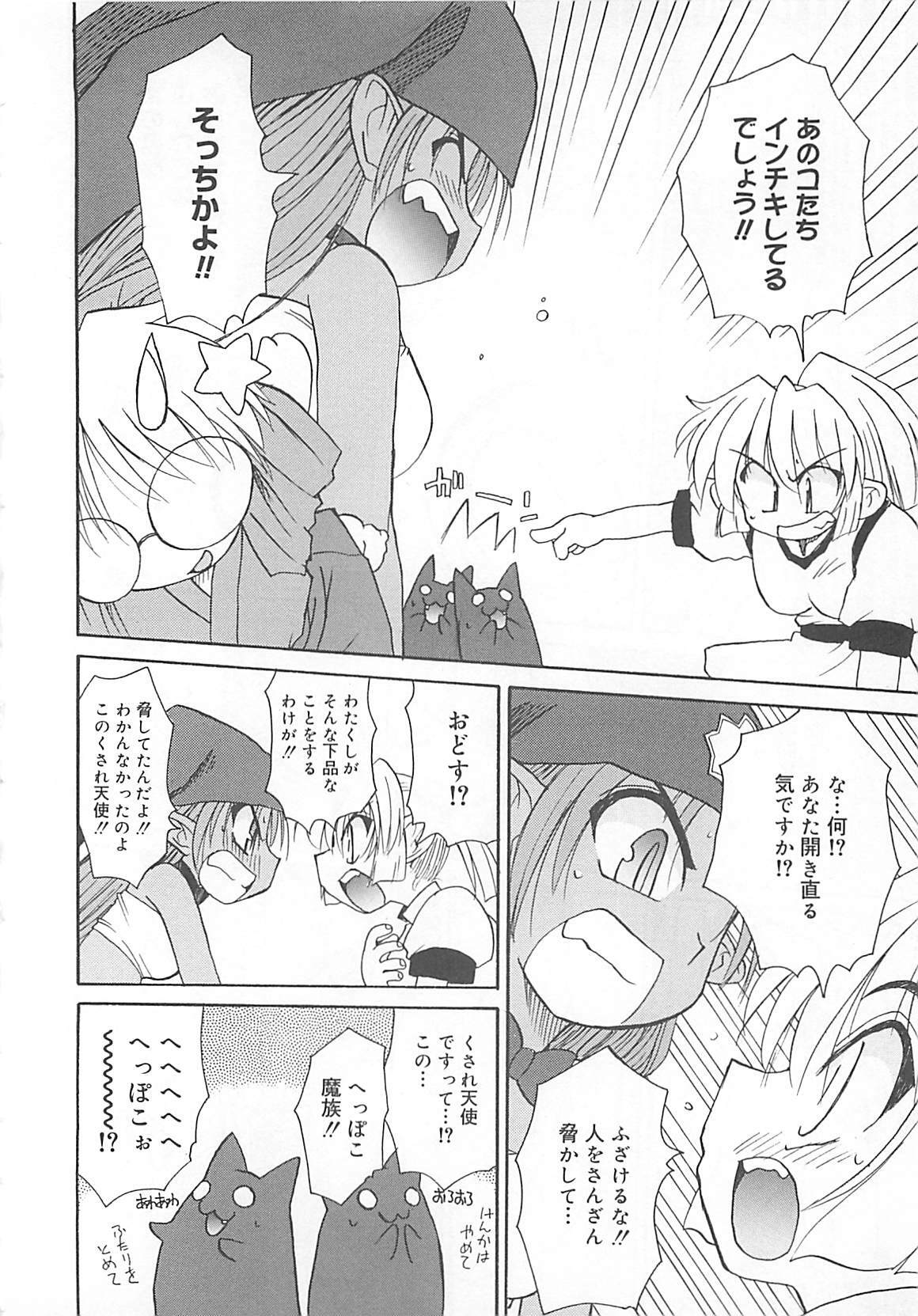 [Fujimoto Sei] Watashi no Maoh sama page 105 full
