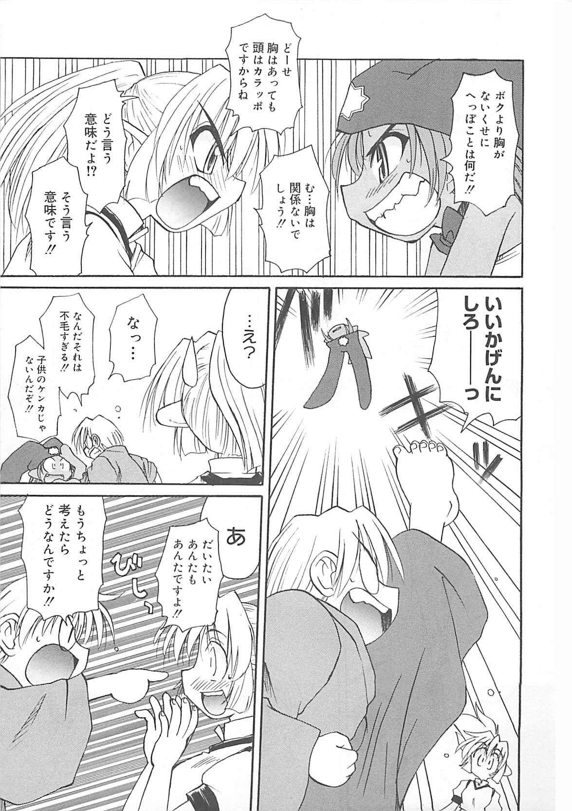 [Fujimoto Sei] Watashi no Maoh sama page 106 full