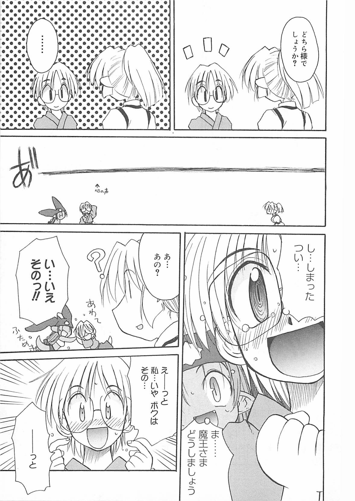 [Fujimoto Sei] Watashi no Maoh sama page 108 full