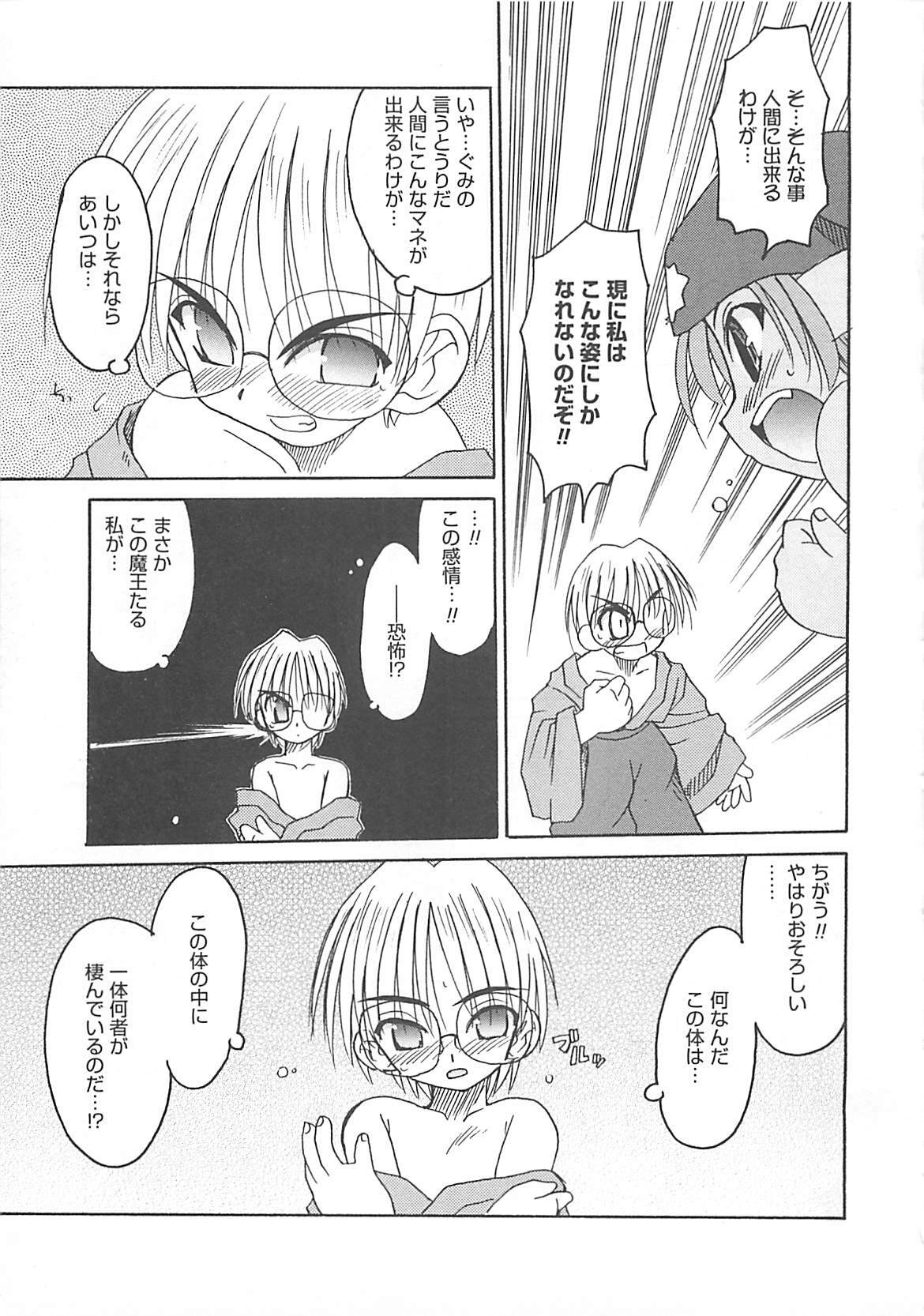 [Fujimoto Sei] Watashi no Maoh sama page 82 full