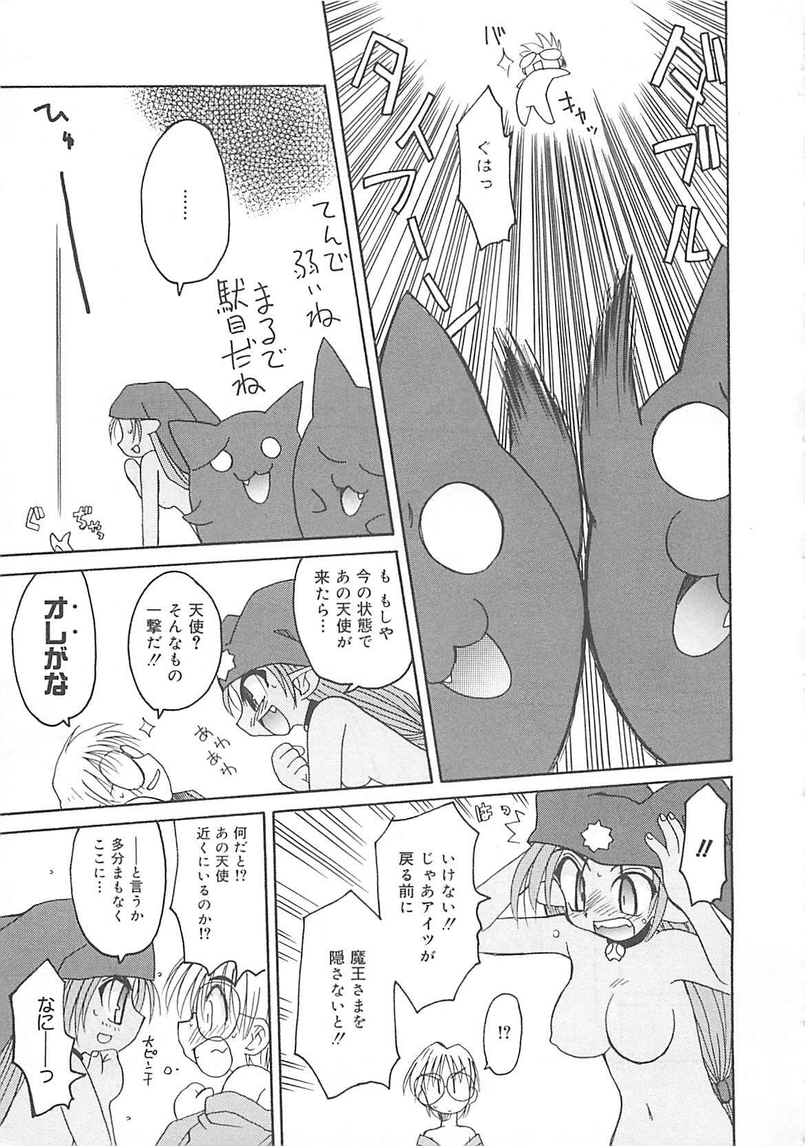 [Fujimoto Sei] Watashi no Maoh sama page 84 full