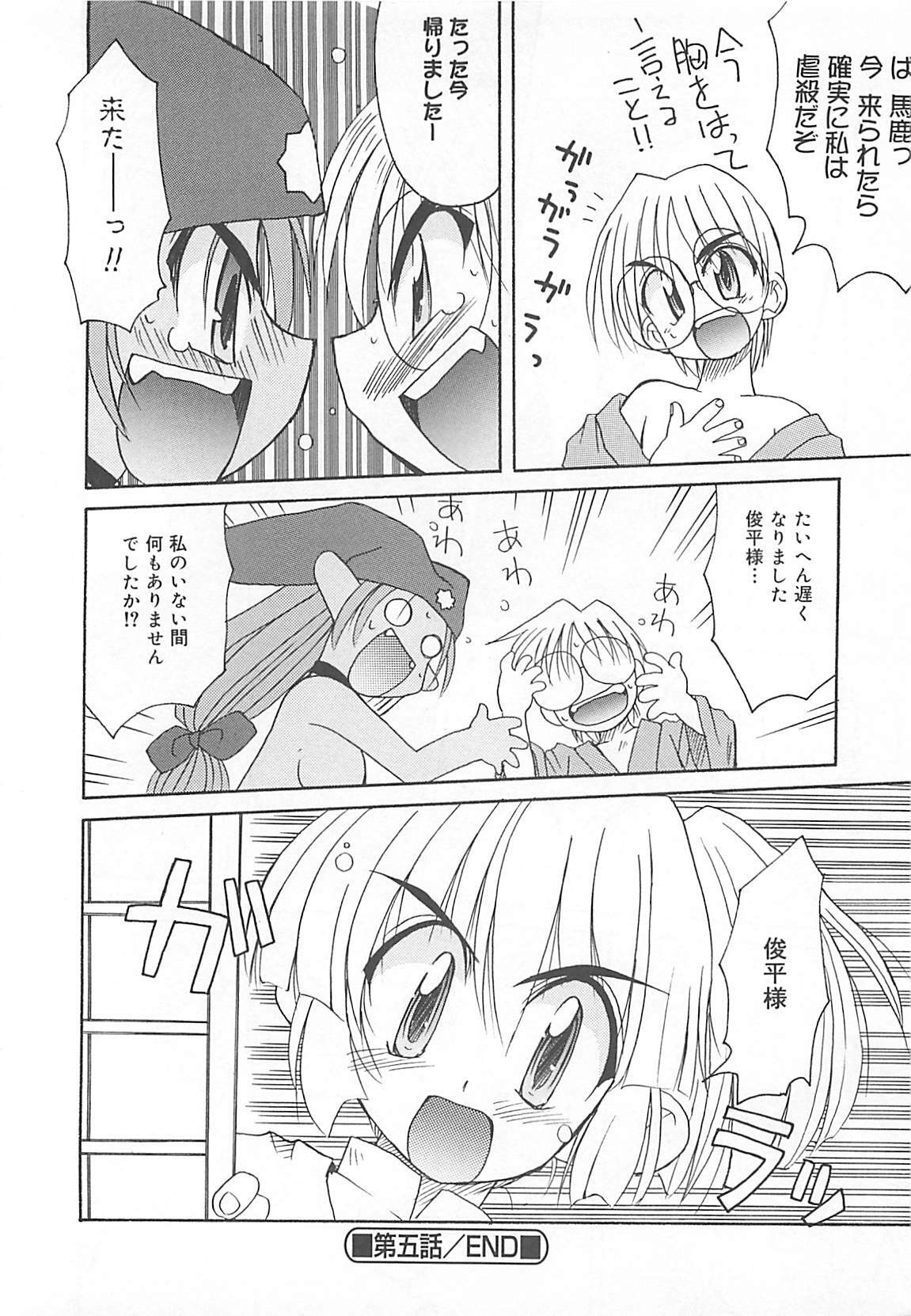 [Fujimoto Sei] Watashi no Maoh sama page 85 full