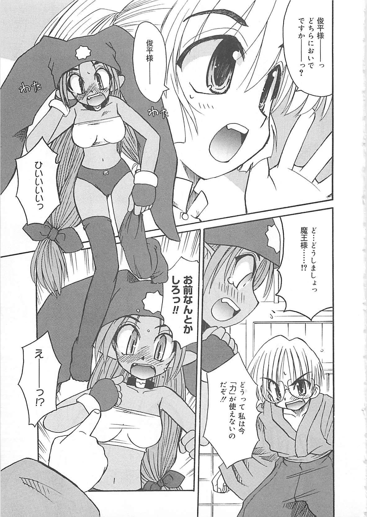 [Fujimoto Sei] Watashi no Maoh sama page 86 full