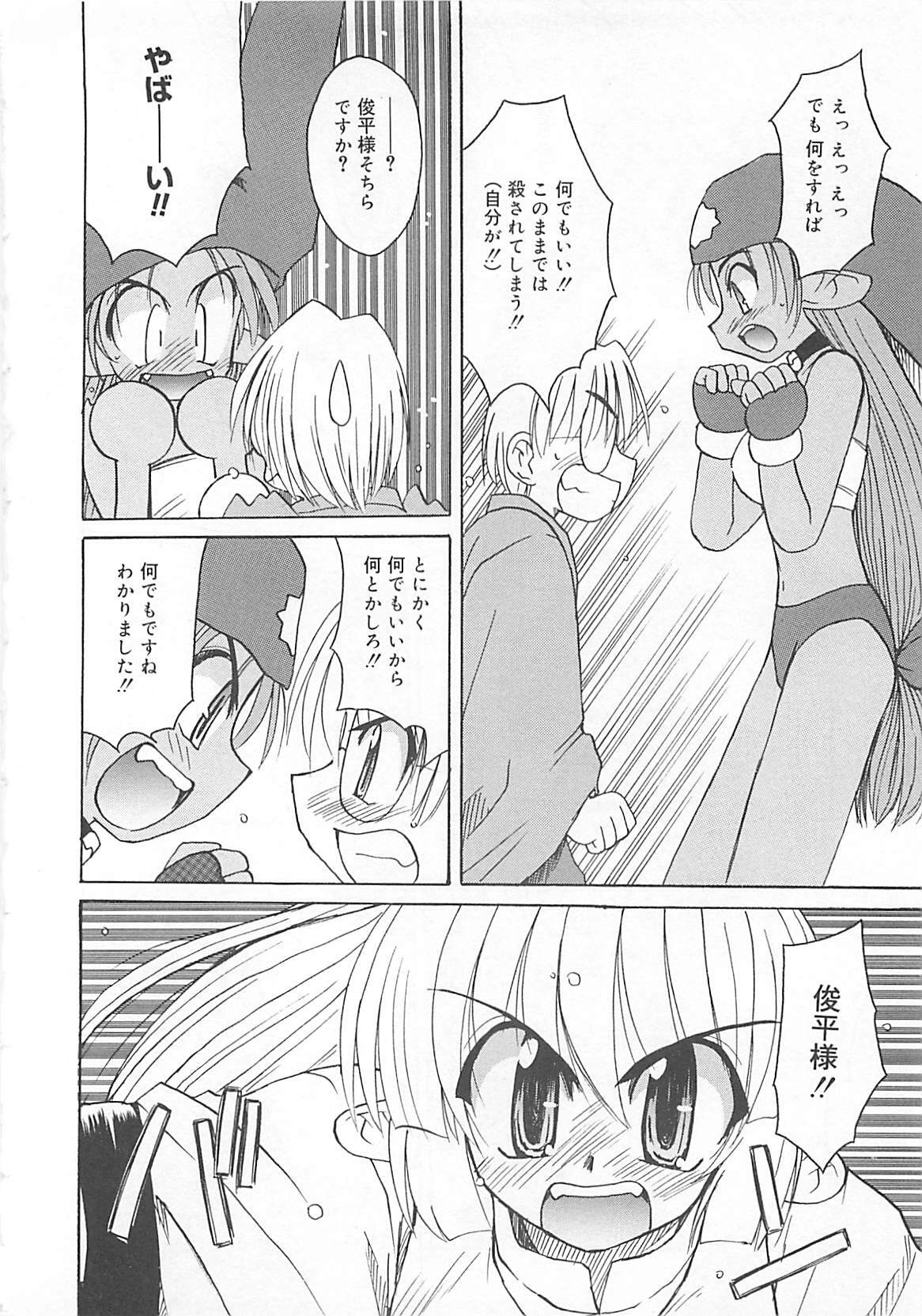 [Fujimoto Sei] Watashi no Maoh sama page 87 full