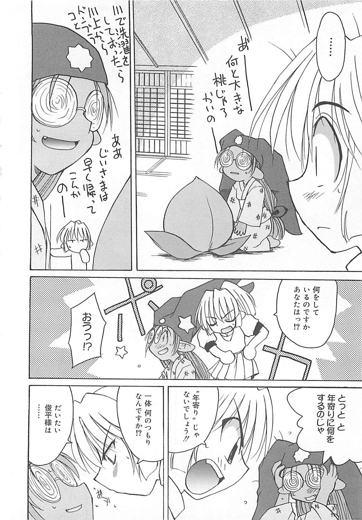 [Fujimoto Sei] Watashi no Maoh sama page 89 full