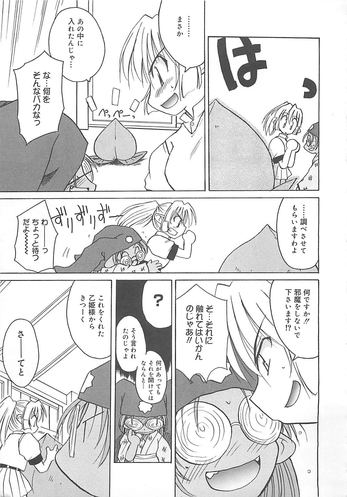 [Fujimoto Sei] Watashi no Maoh sama page 90 full