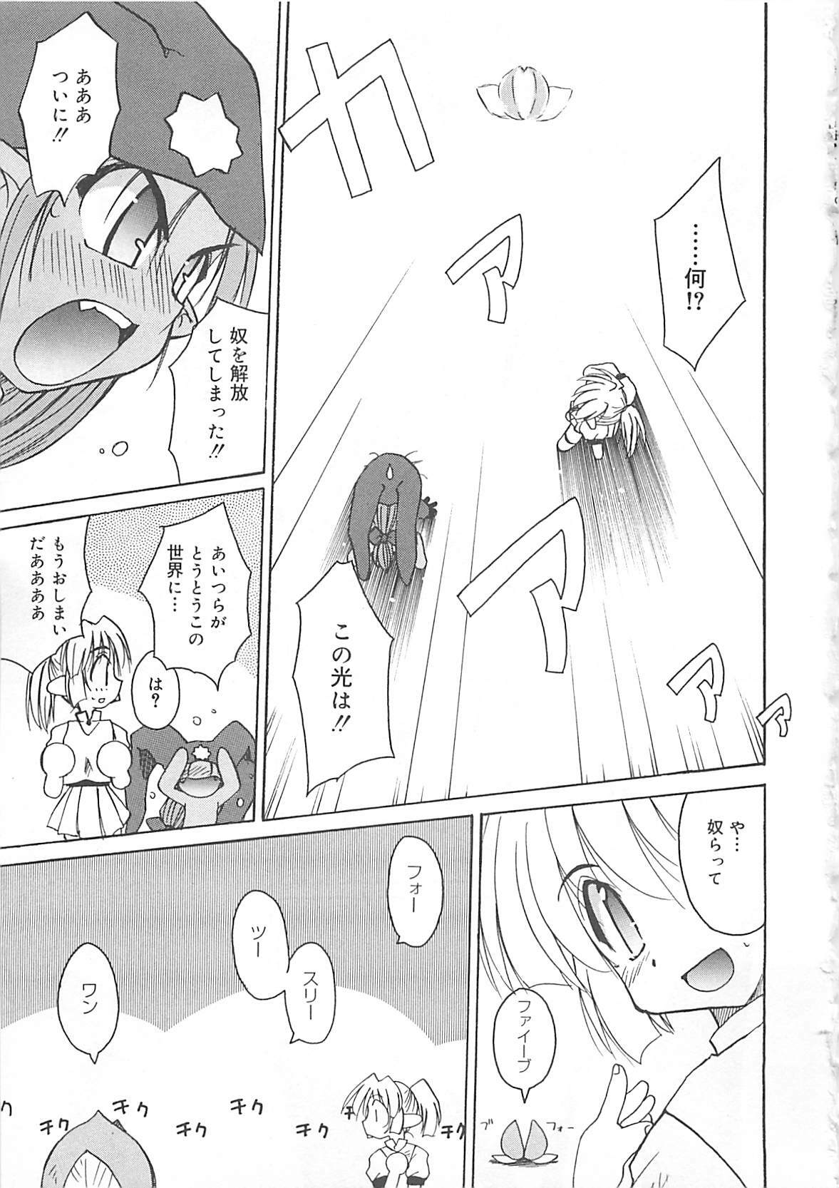 [Fujimoto Sei] Watashi no Maoh sama page 92 full