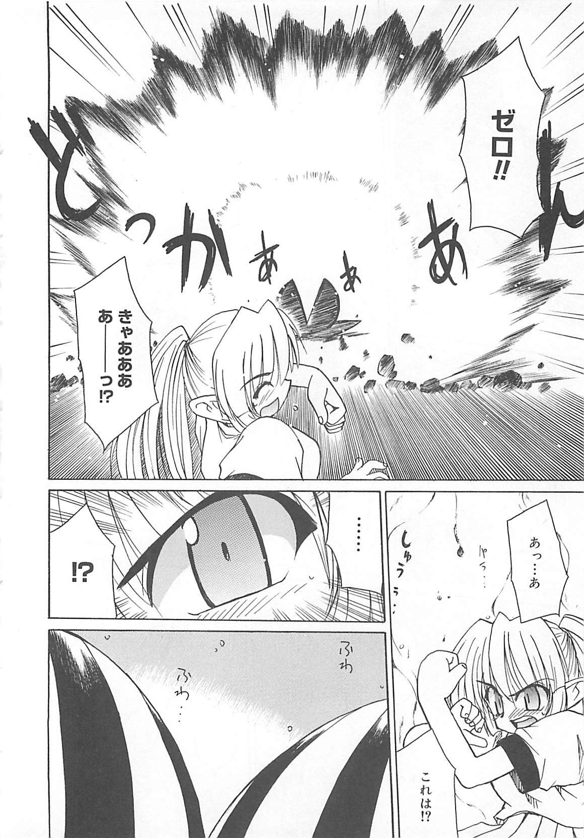 [Fujimoto Sei] Watashi no Maoh sama page 93 full