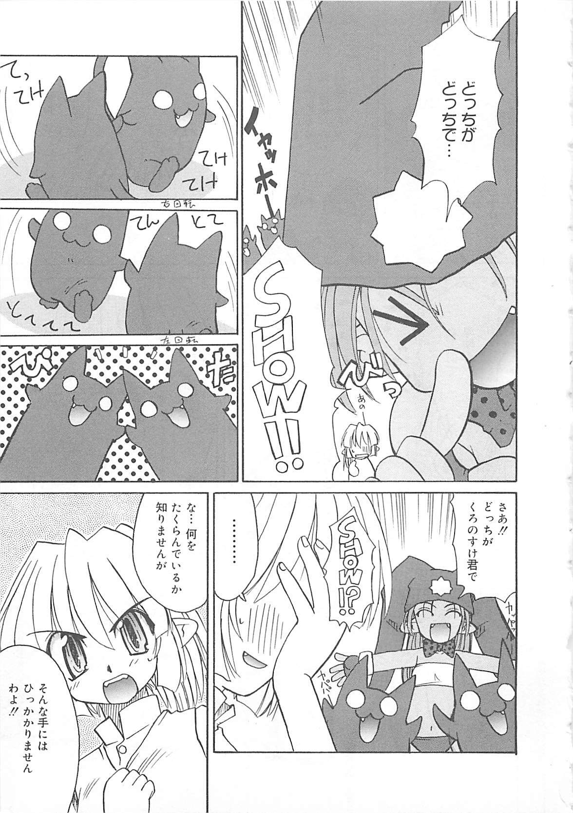 [Fujimoto Sei] Watashi no Maoh sama page 96 full
