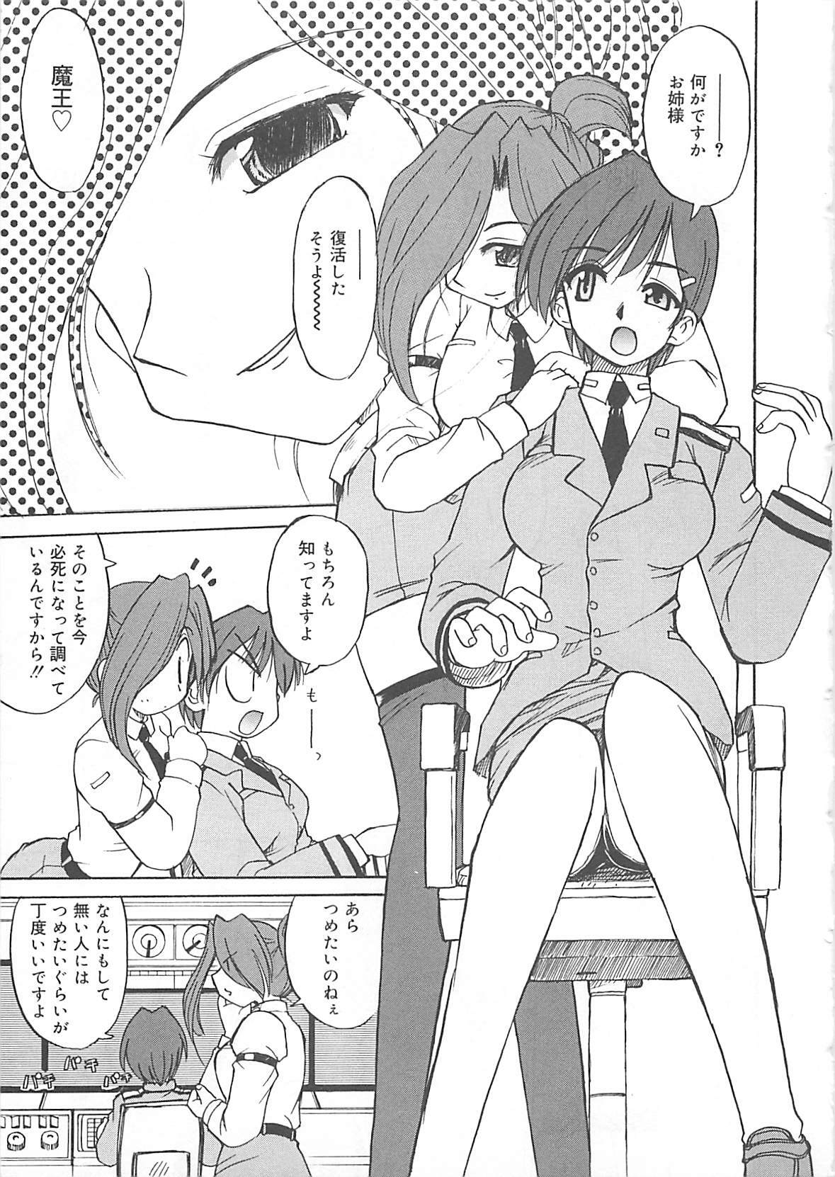 [Fujimoto Sei] Watashi no Maoh sama page 98 full
