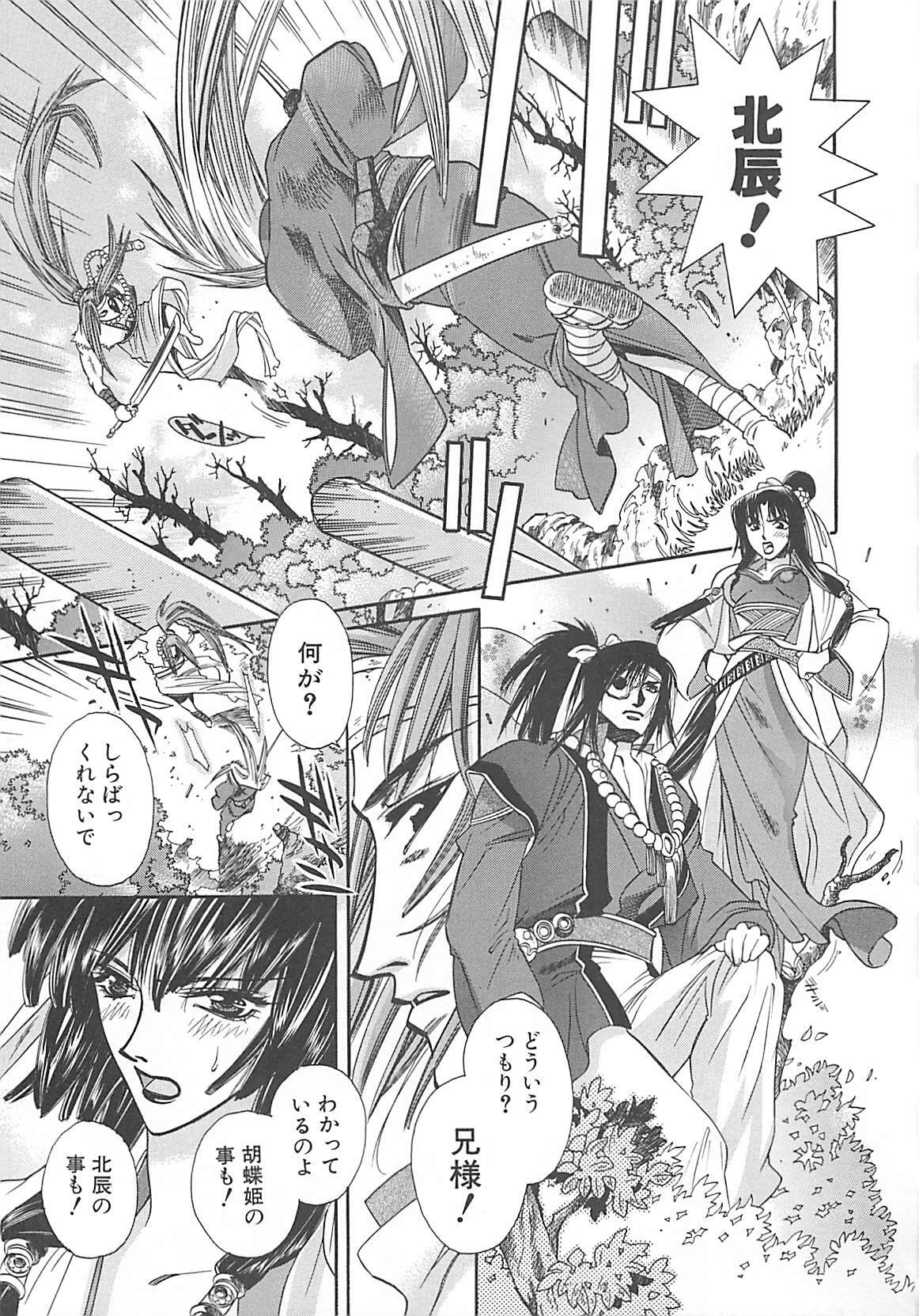 [Miyama Ushio] Yoikaze Hakujin Kidan page 126 full