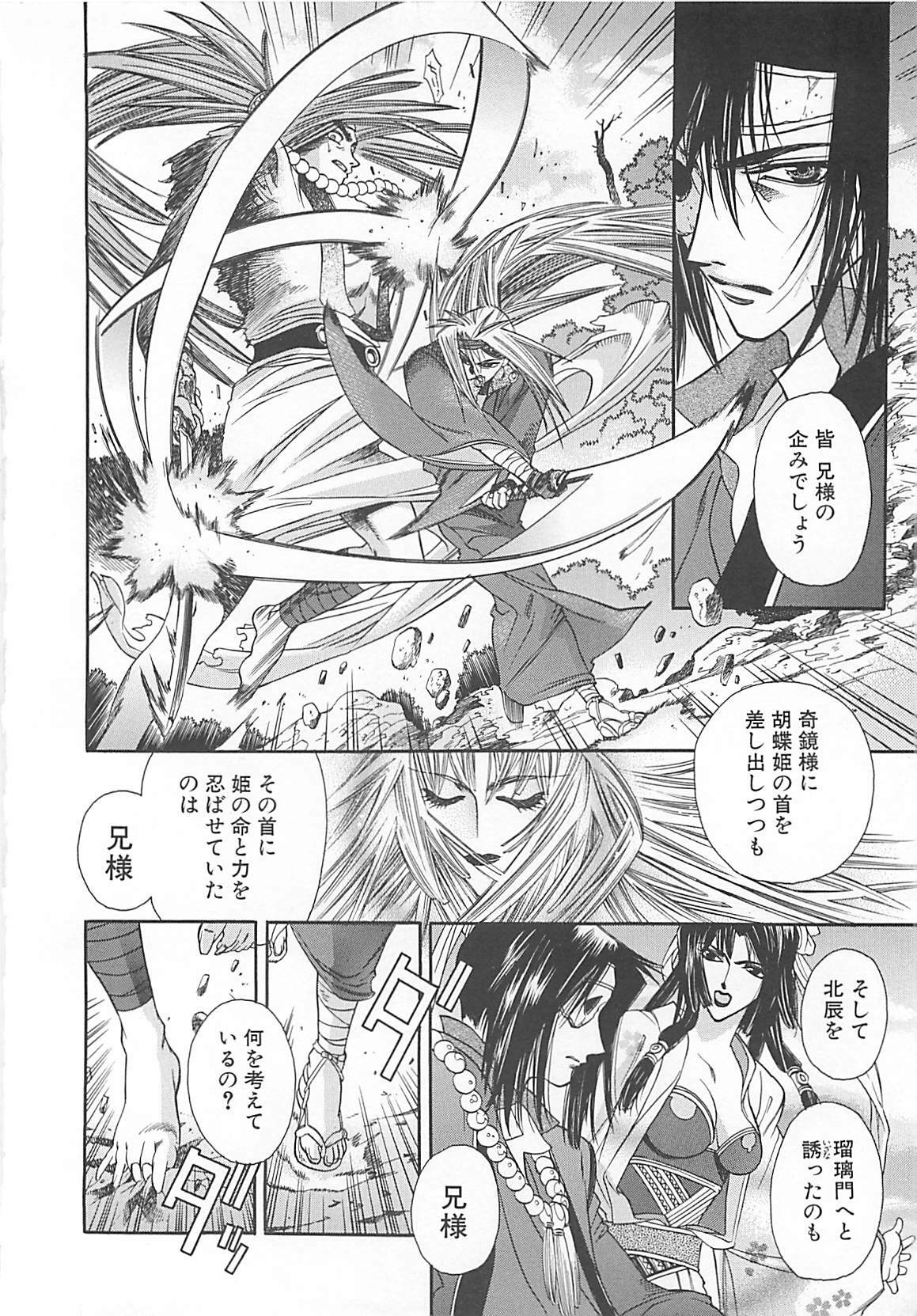 [Miyama Ushio] Yoikaze Hakujin Kidan page 127 full