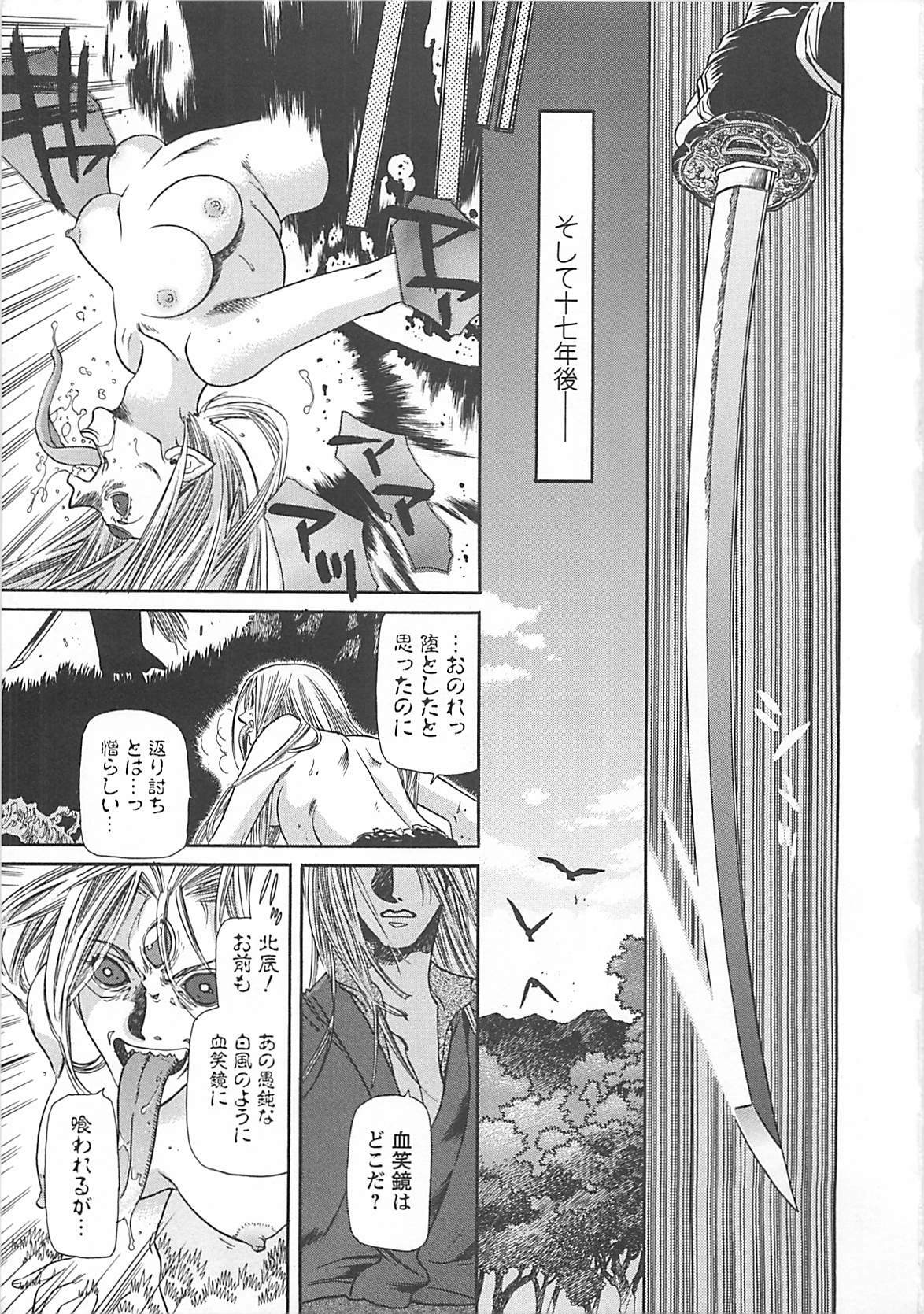 [Miyama Ushio] Yoikaze Hakujin Kidan page 14 full