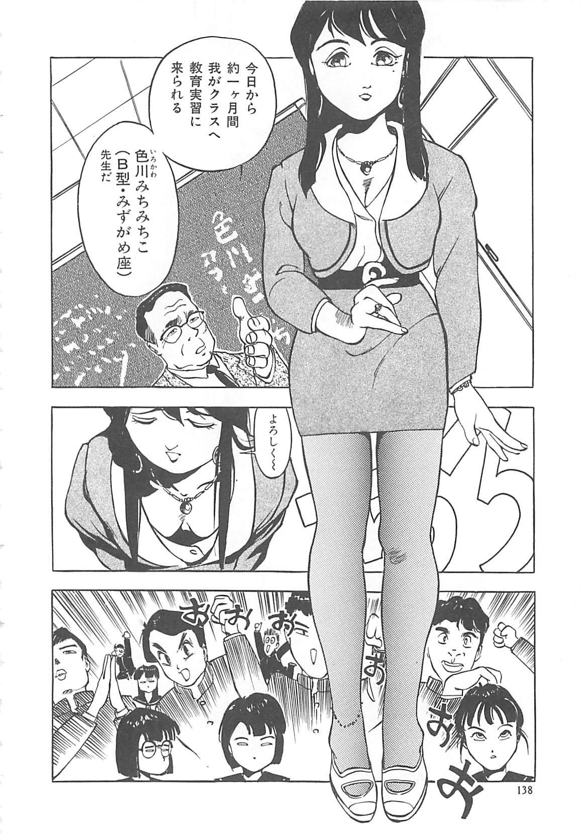 [Hayakawa Mamoru] BORDER page 138 full