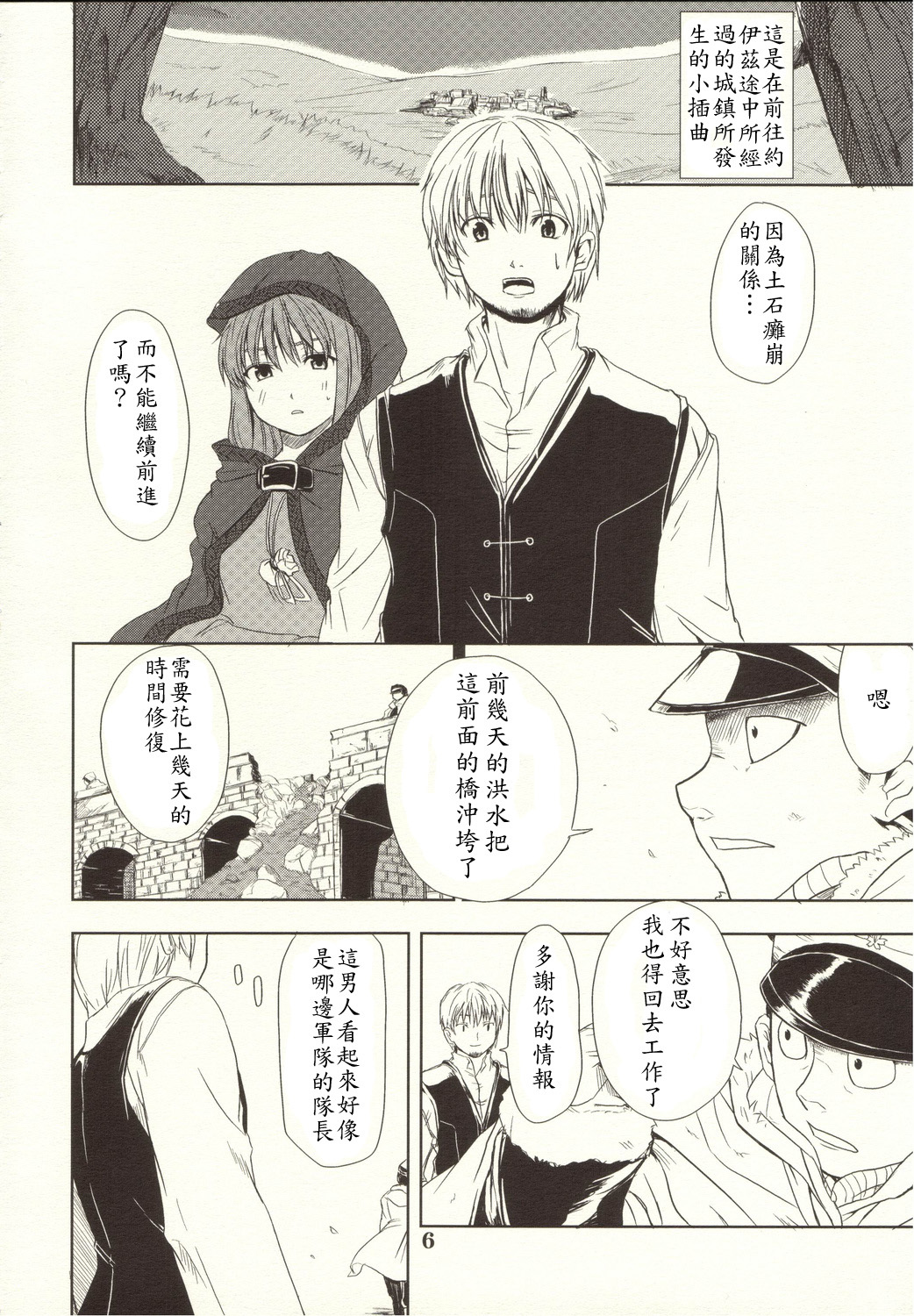(Mimiket 16) [Neko no Paraiso (Neko no Te)] Ookami no Enbukyoku (Spice and Wolf) [Chinese] page 5 full