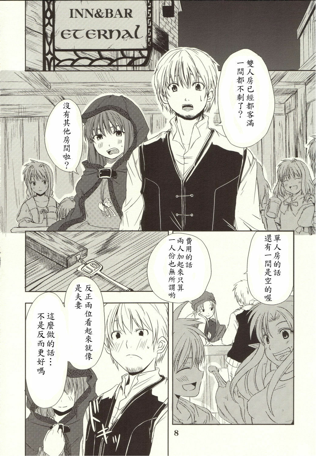 (Mimiket 16) [Neko no Paraiso (Neko no Te)] Ookami no Enbukyoku (Spice and Wolf) [Chinese] page 7 full