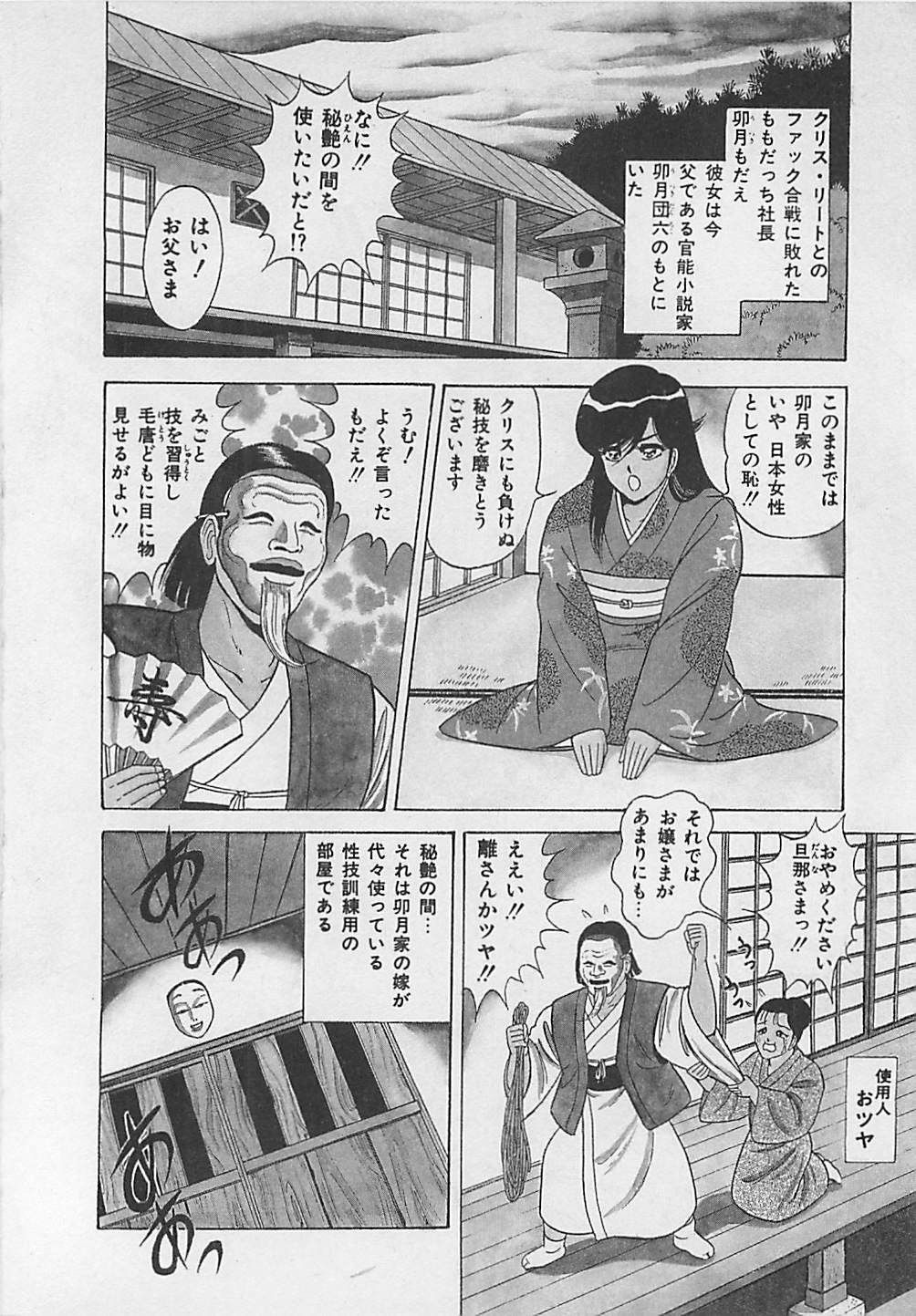 [Monota Rinu] MOMOTOPIA page 108 full