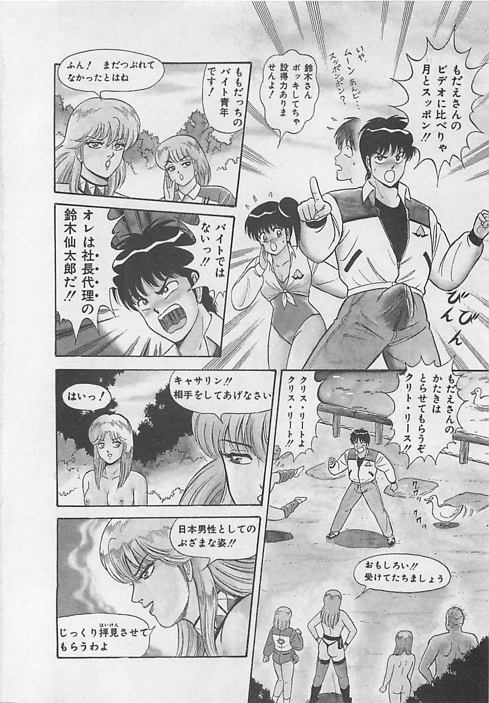 [Monota Rinu] MOMOTOPIA page 114 full