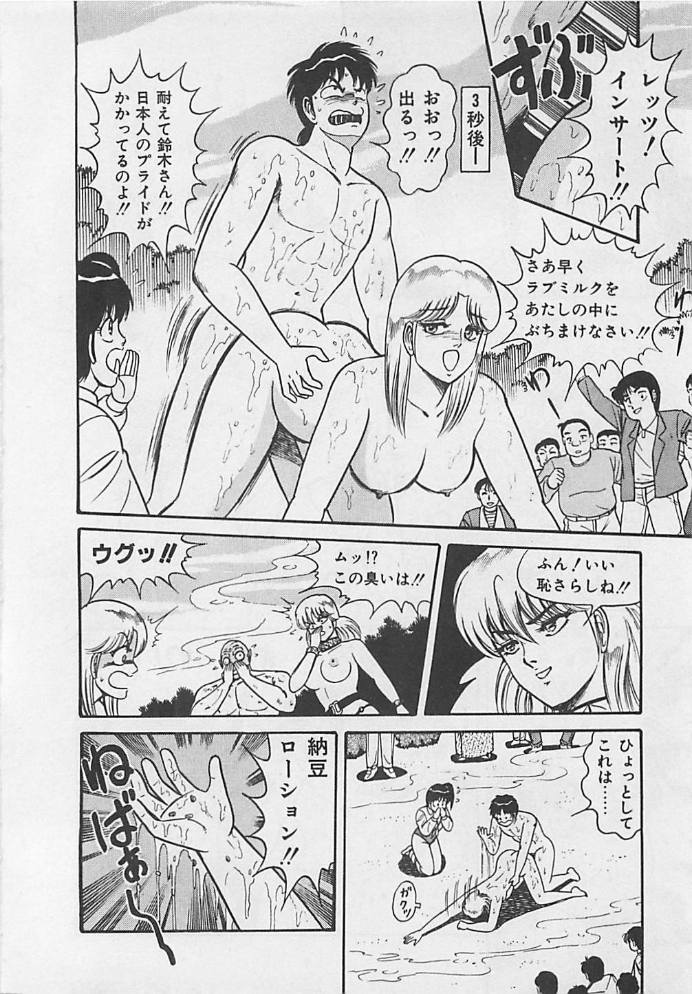 [Monota Rinu] MOMOTOPIA page 116 full