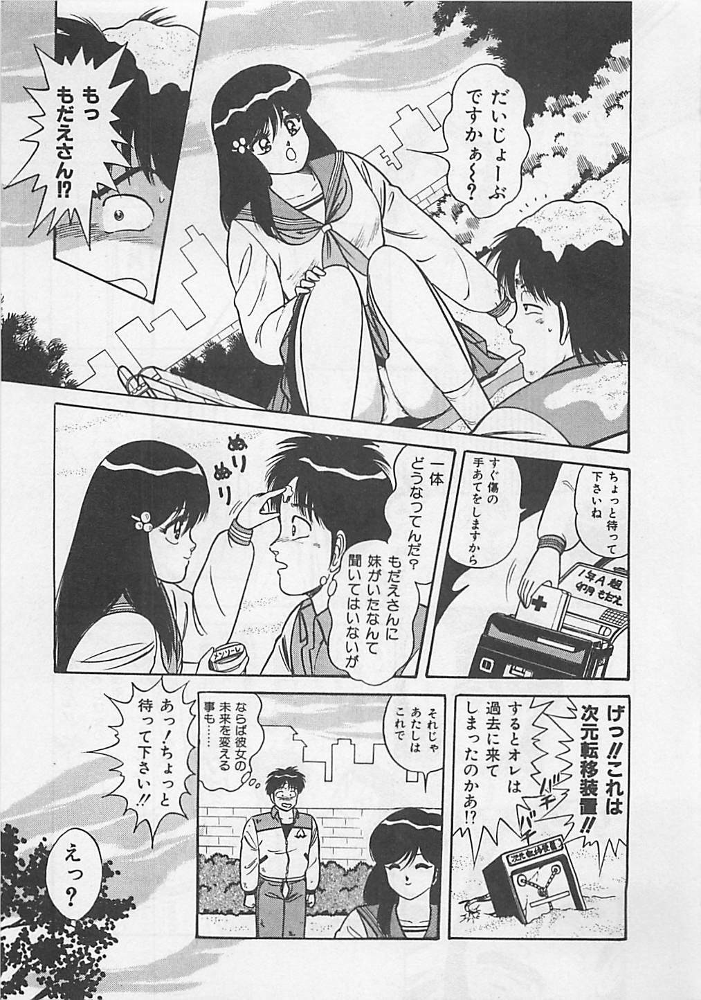 [Monota Rinu] MOMOTOPIA page 133 full