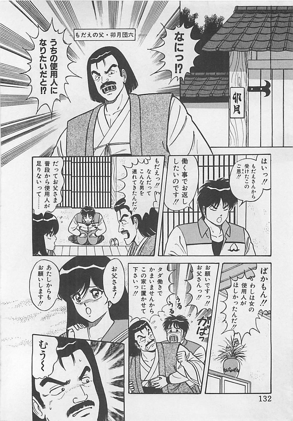 [Monota Rinu] MOMOTOPIA page 134 full