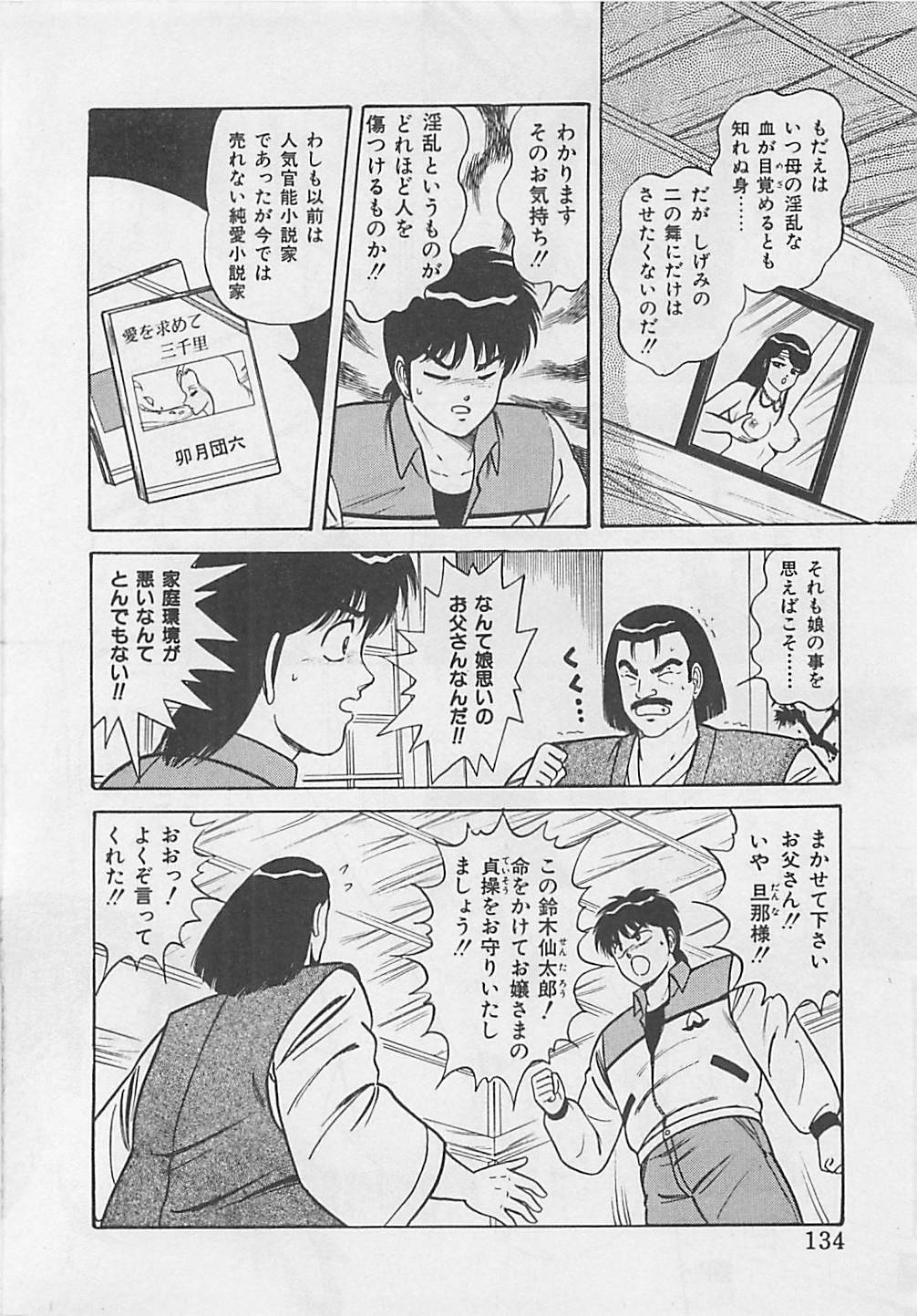 [Monota Rinu] MOMOTOPIA page 136 full