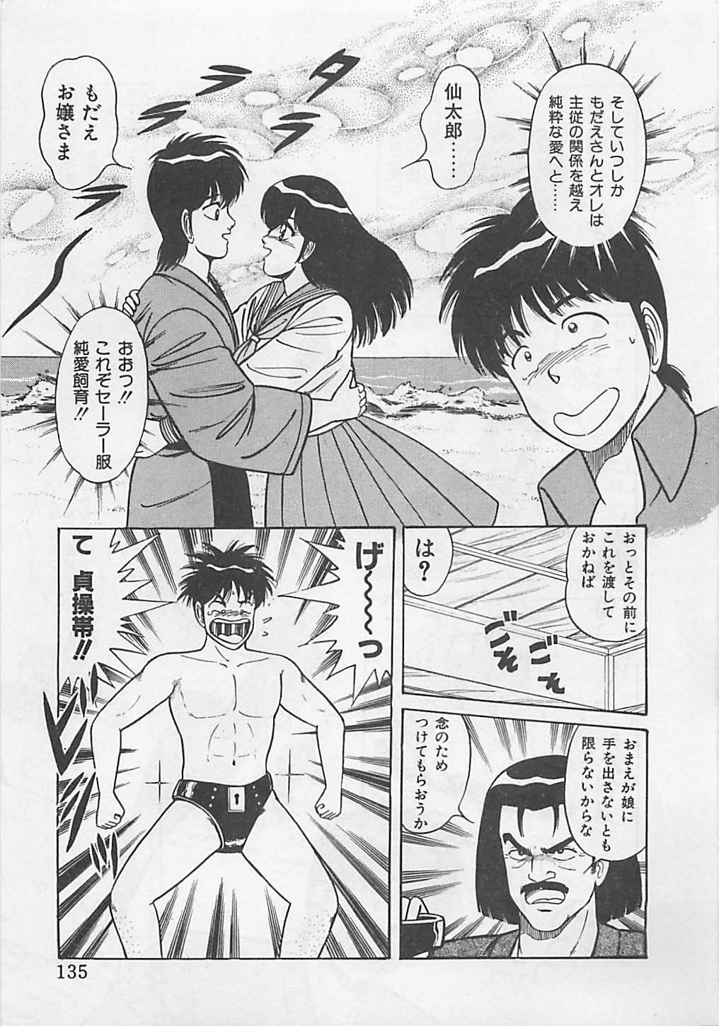 [Monota Rinu] MOMOTOPIA page 137 full