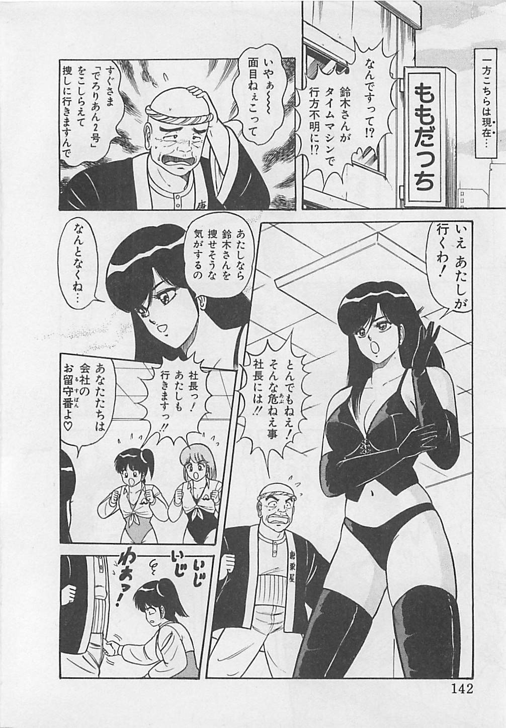 [Monota Rinu] MOMOTOPIA page 144 full
