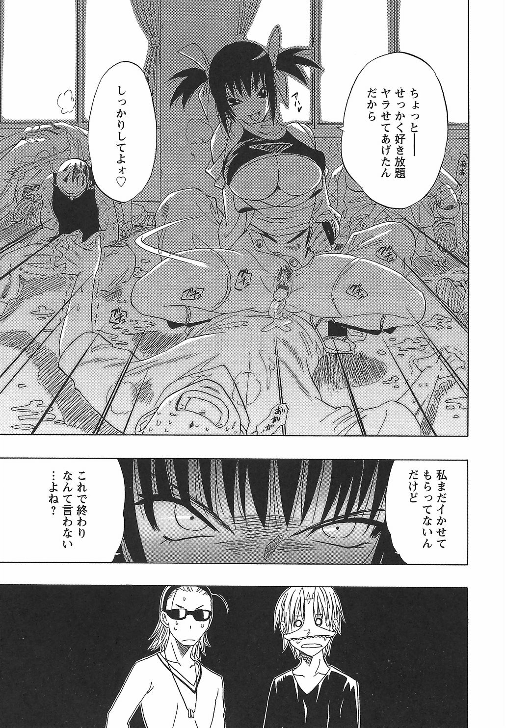 [Otono Natsu] CosPet page 143 full