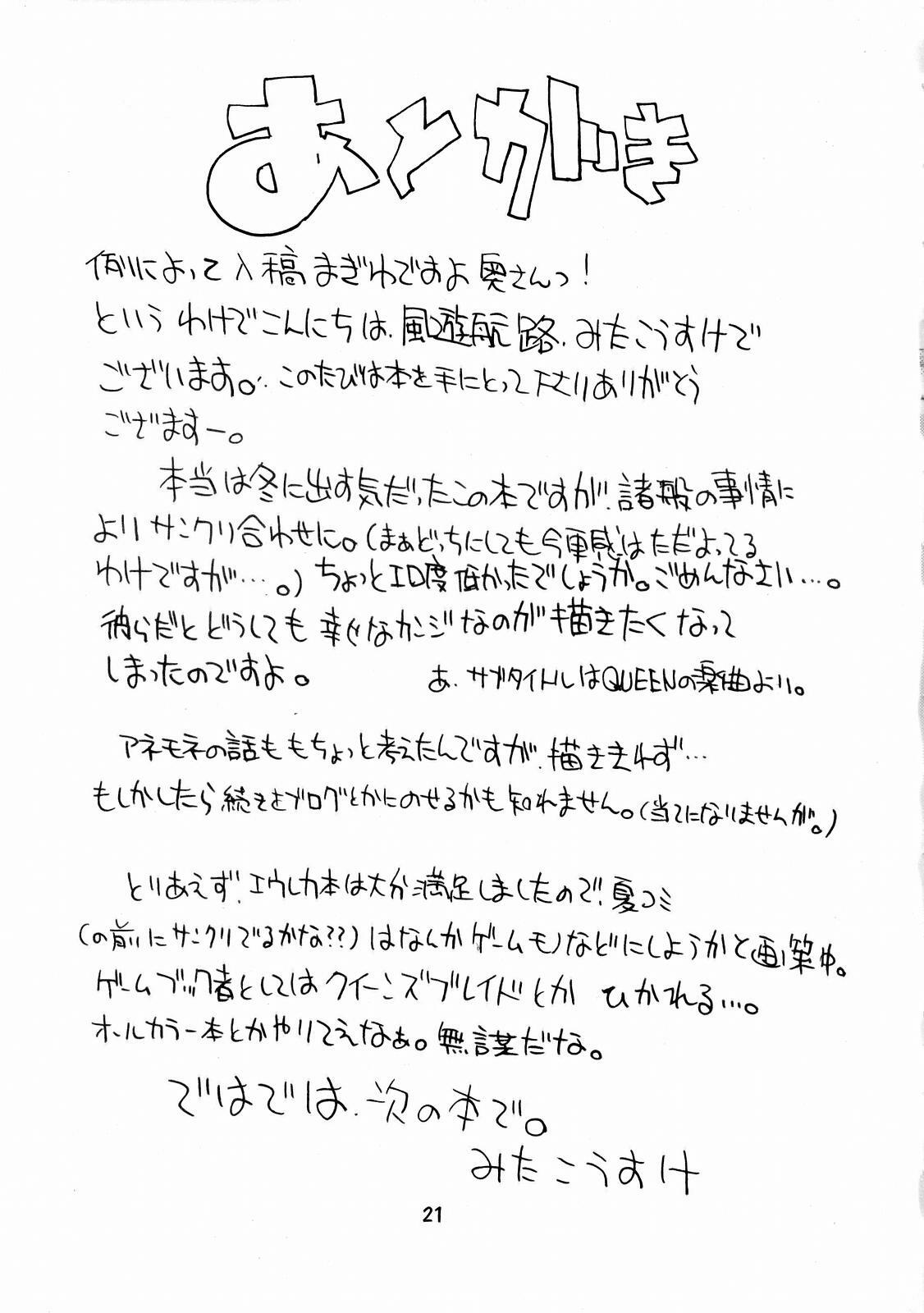 (SC34) [Fuuyuu Kouro (Mita Kousuke)] Second Summer of Love (Eureka Seven) page 20 full