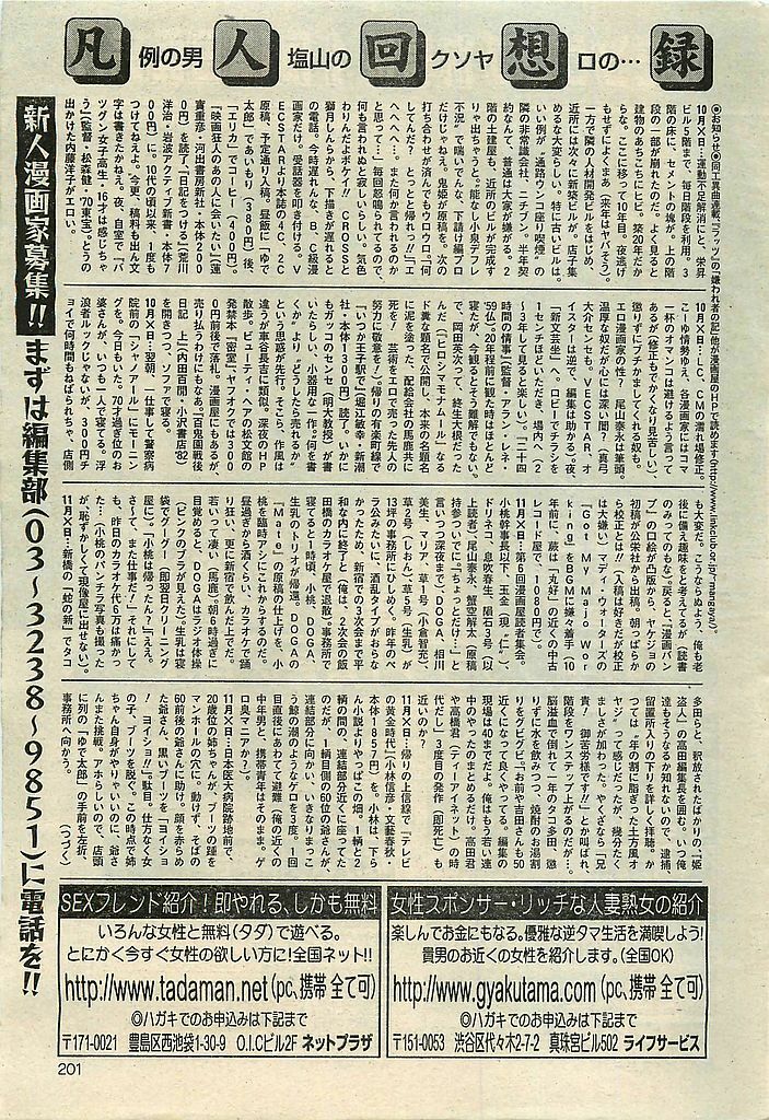 COMIC LEMON CLUB 2003-01 page 201 full