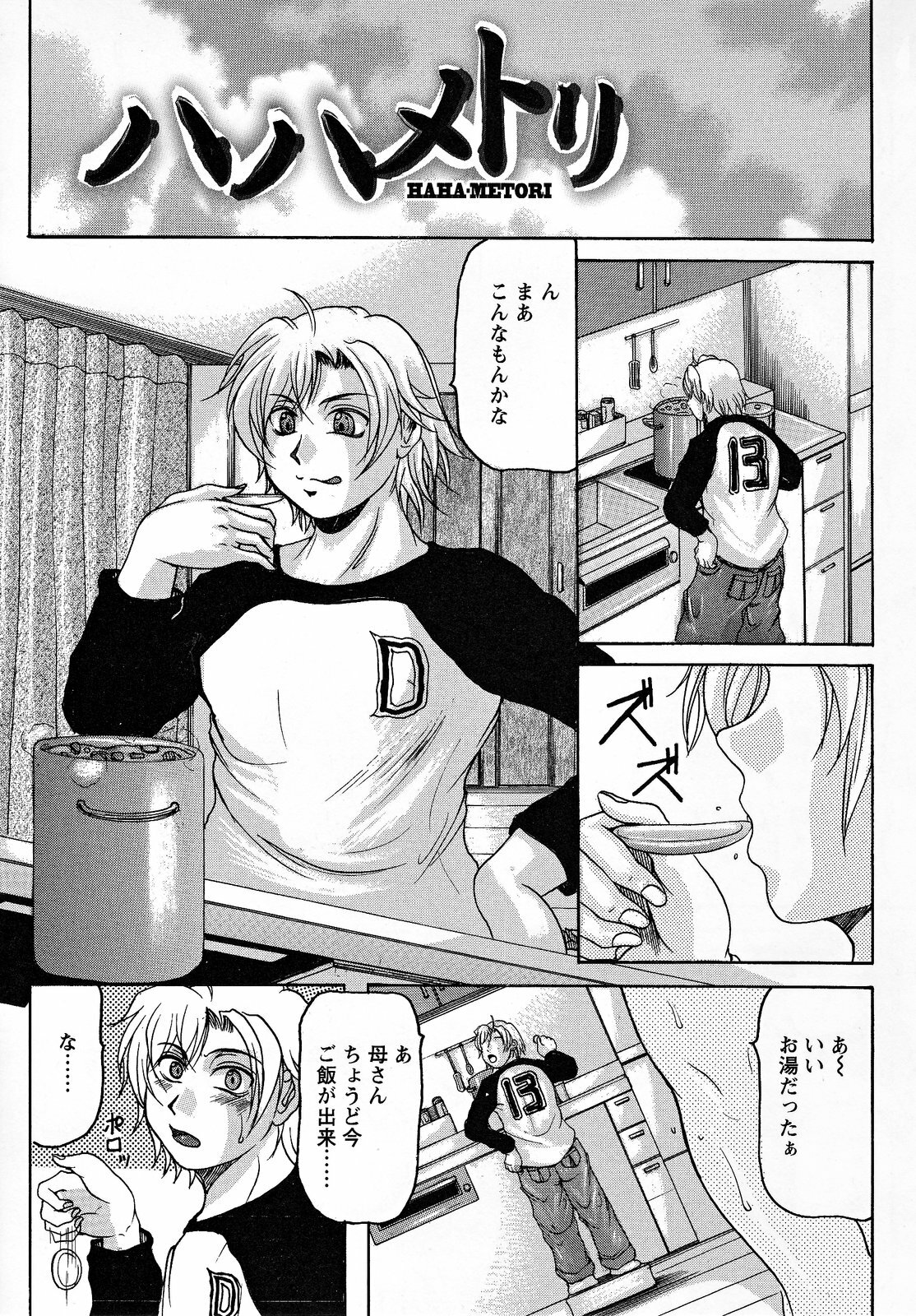 [Yokoyama Lynch] Hahanama page 108 full