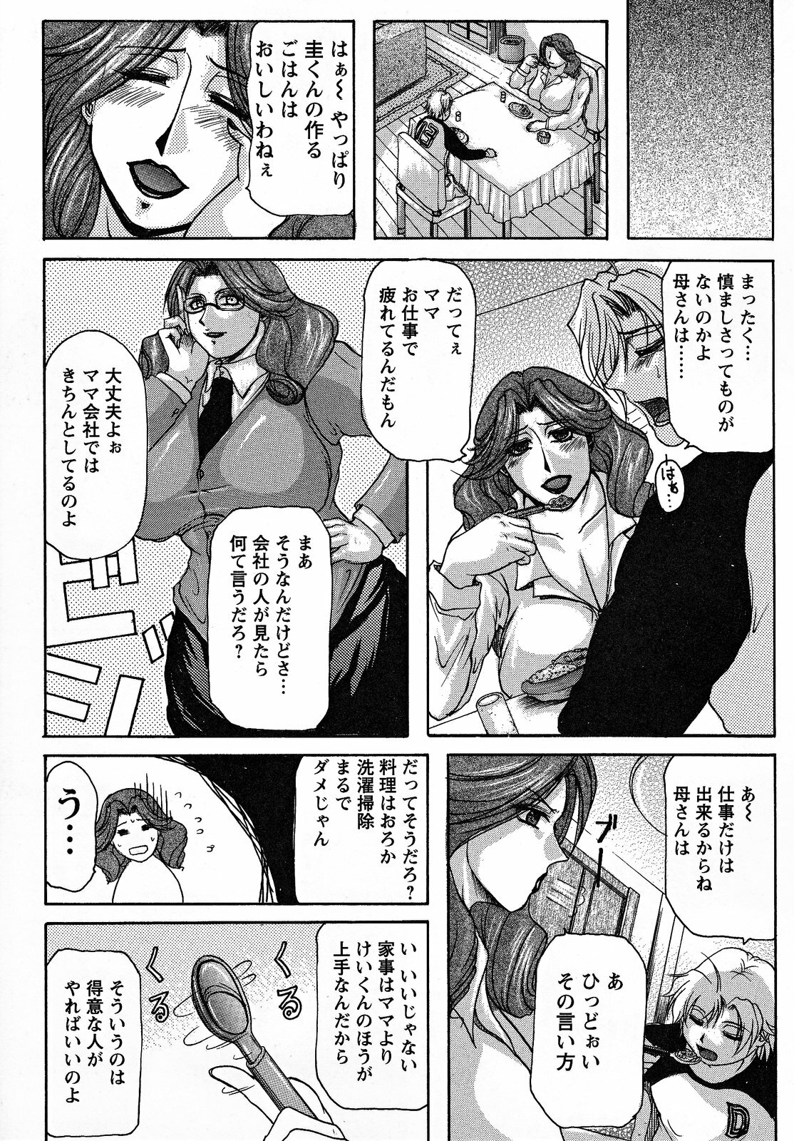 [Yokoyama Lynch] Hahanama page 110 full