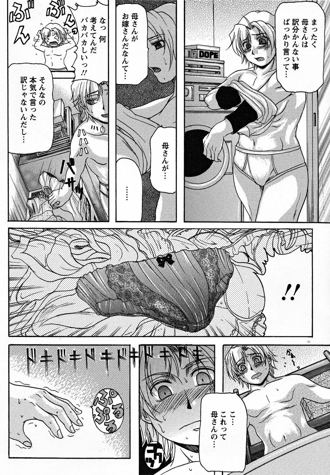 [Yokoyama Lynch] Hahanama page 113 full
