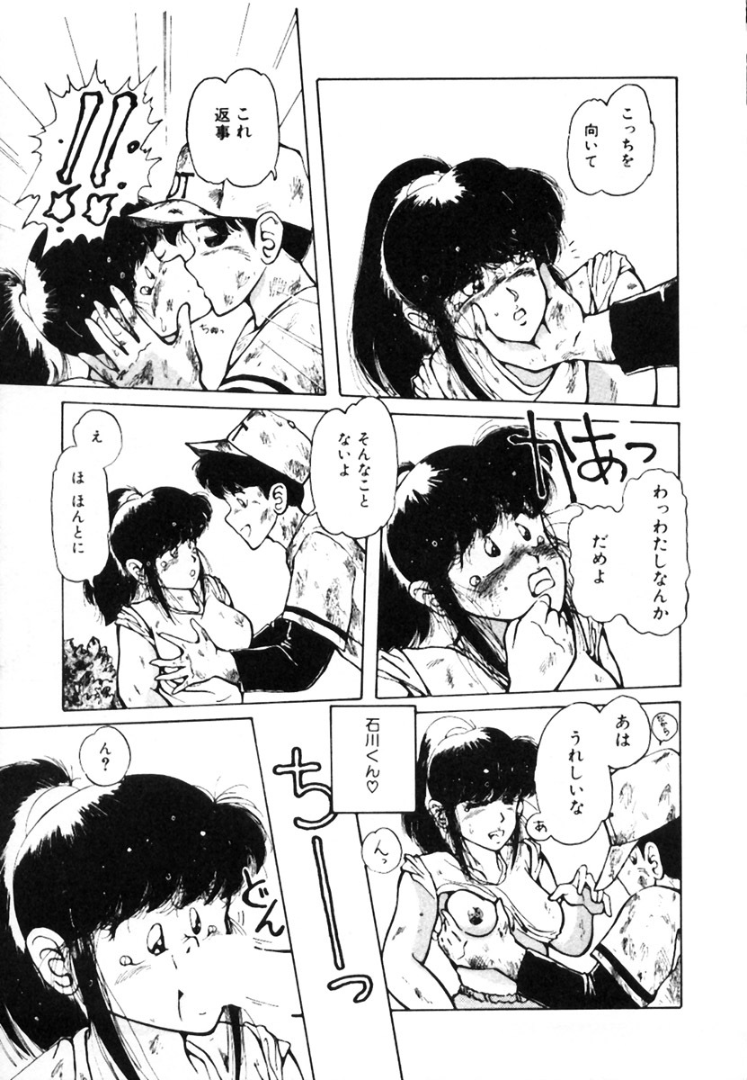 [Kimigawa Rui] Mucha Shimasho page 98 full