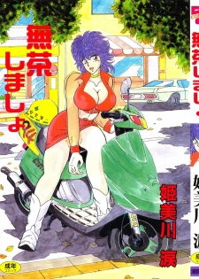 [Kimigawa Rui] Mucha Shimasho